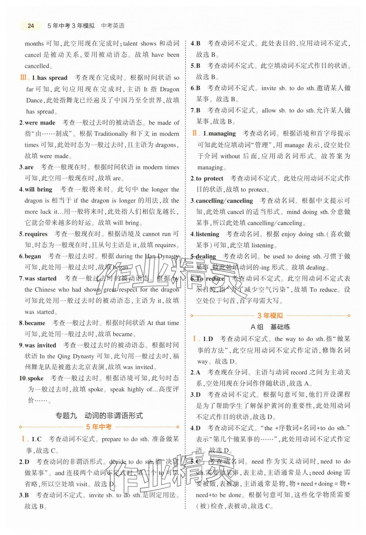 2024年5年中考3年模拟英语中考江苏专版 第24页