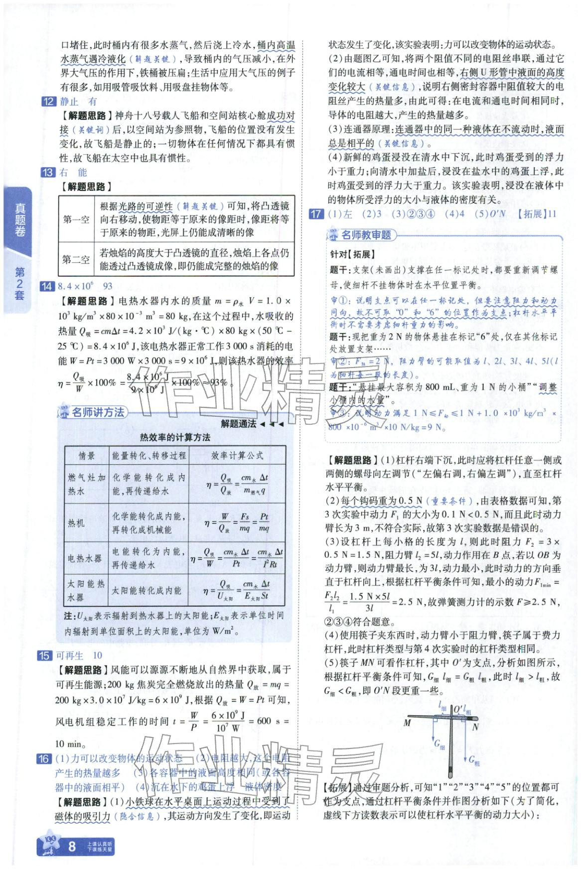2026年金考卷中考45套汇编物理河北专版 第7页