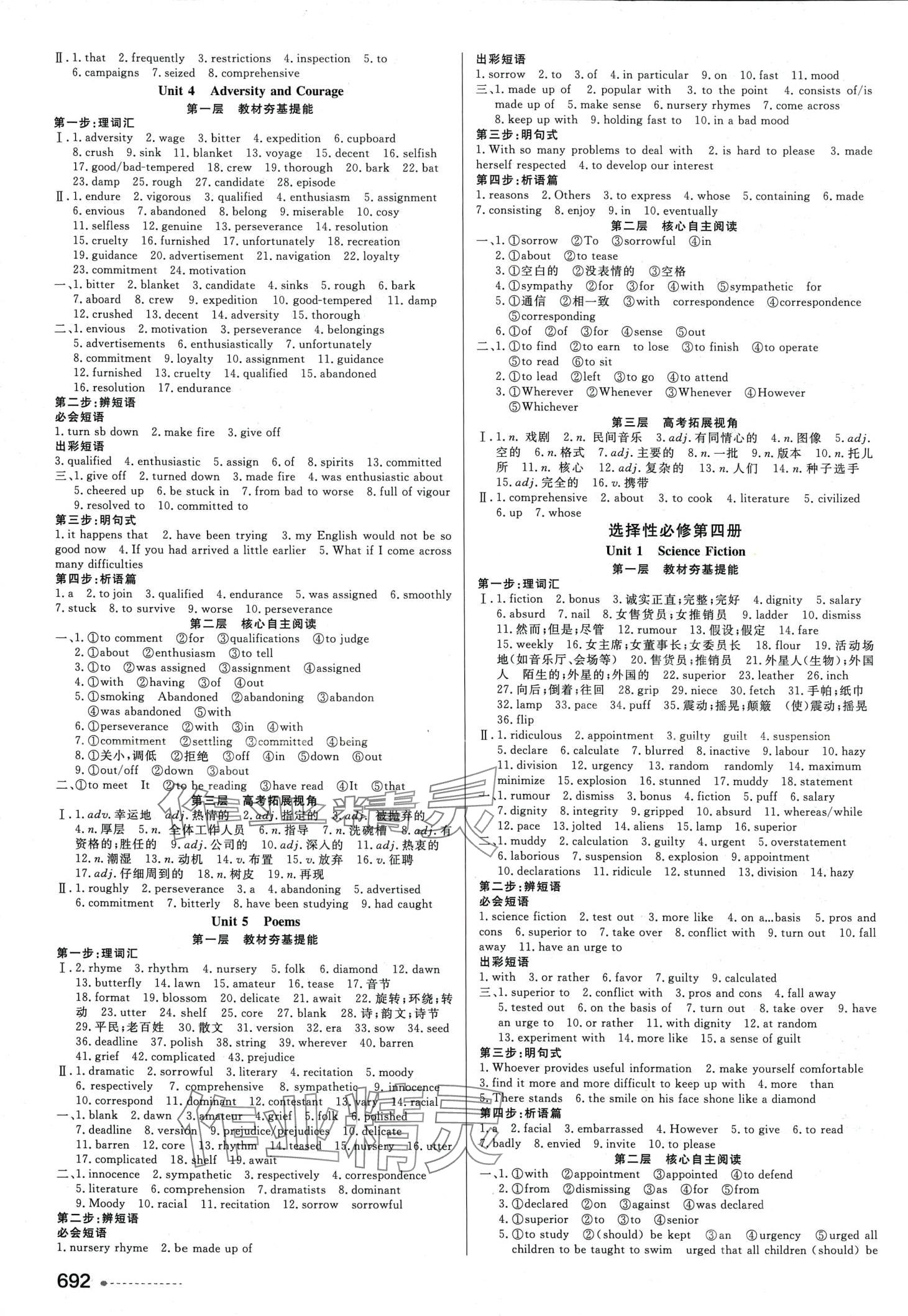 2024年精彩三年高考尖峰高中英語&nbsp;第14頁