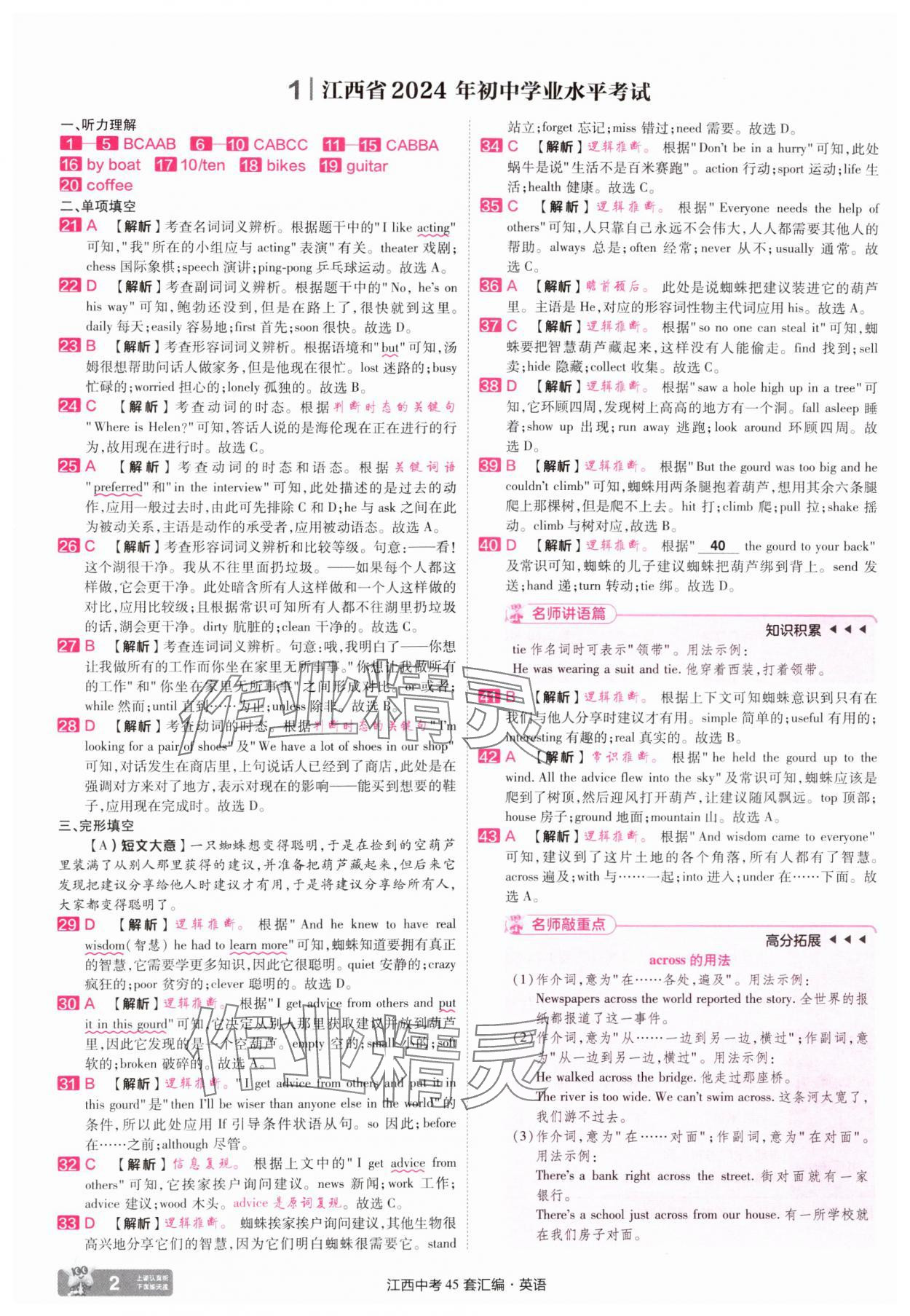 2025年金考卷中考45套匯編英語江西專版 參考答案第1頁