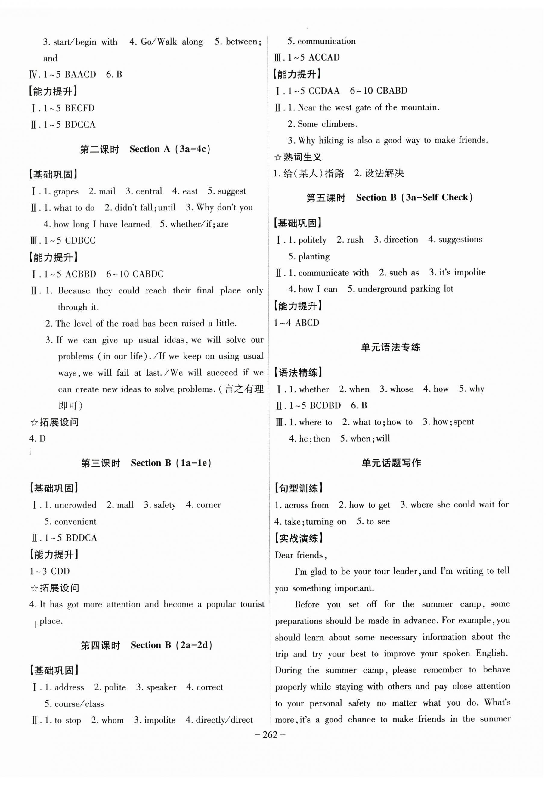 2025年課時A計劃九年級英語上冊人教版 第4頁