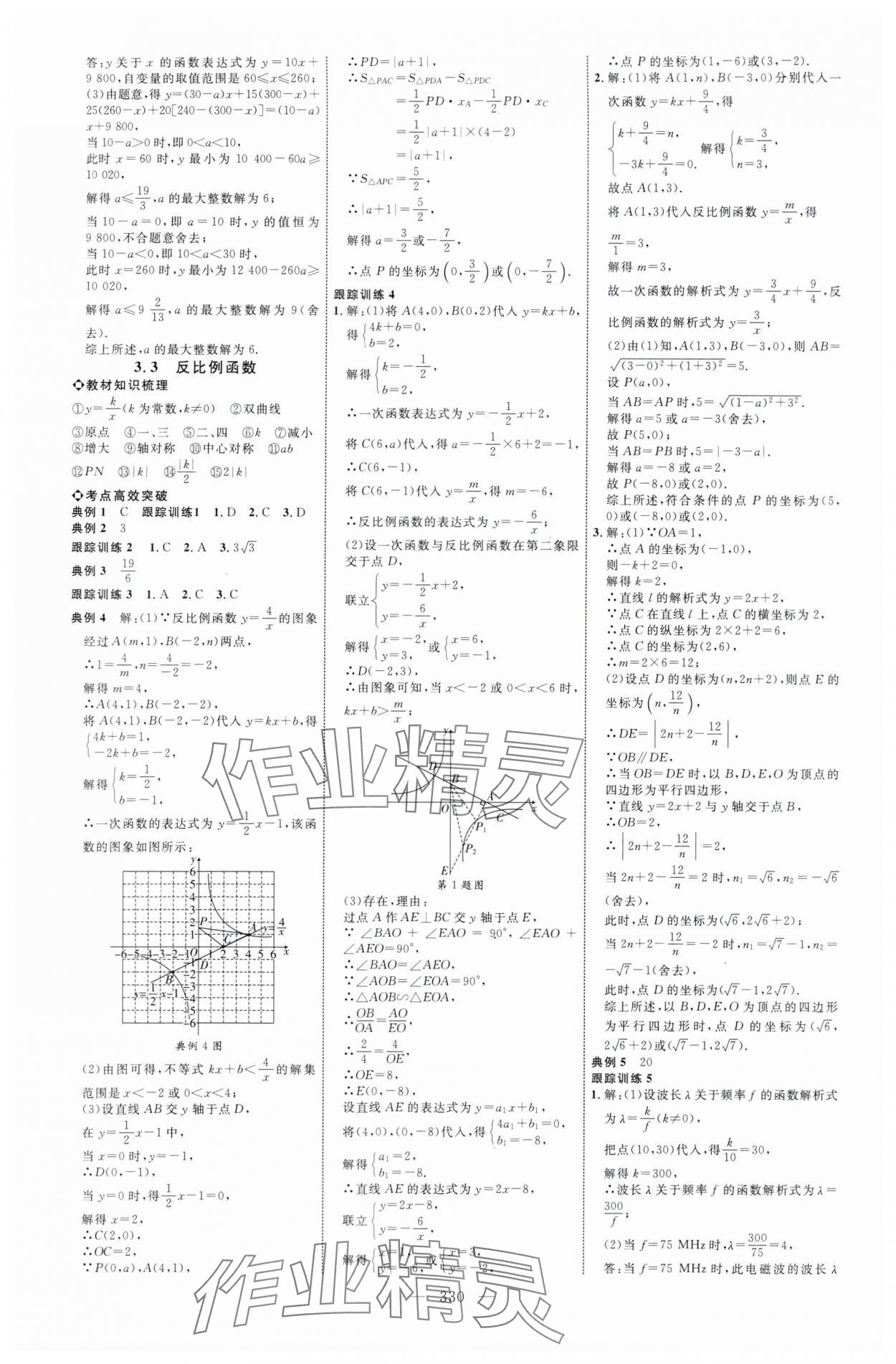 2024年全程導(dǎo)航初中總復(fù)習(xí)數(shù)學(xué)魯教版煙臺(tái)專版 第6頁(yè)