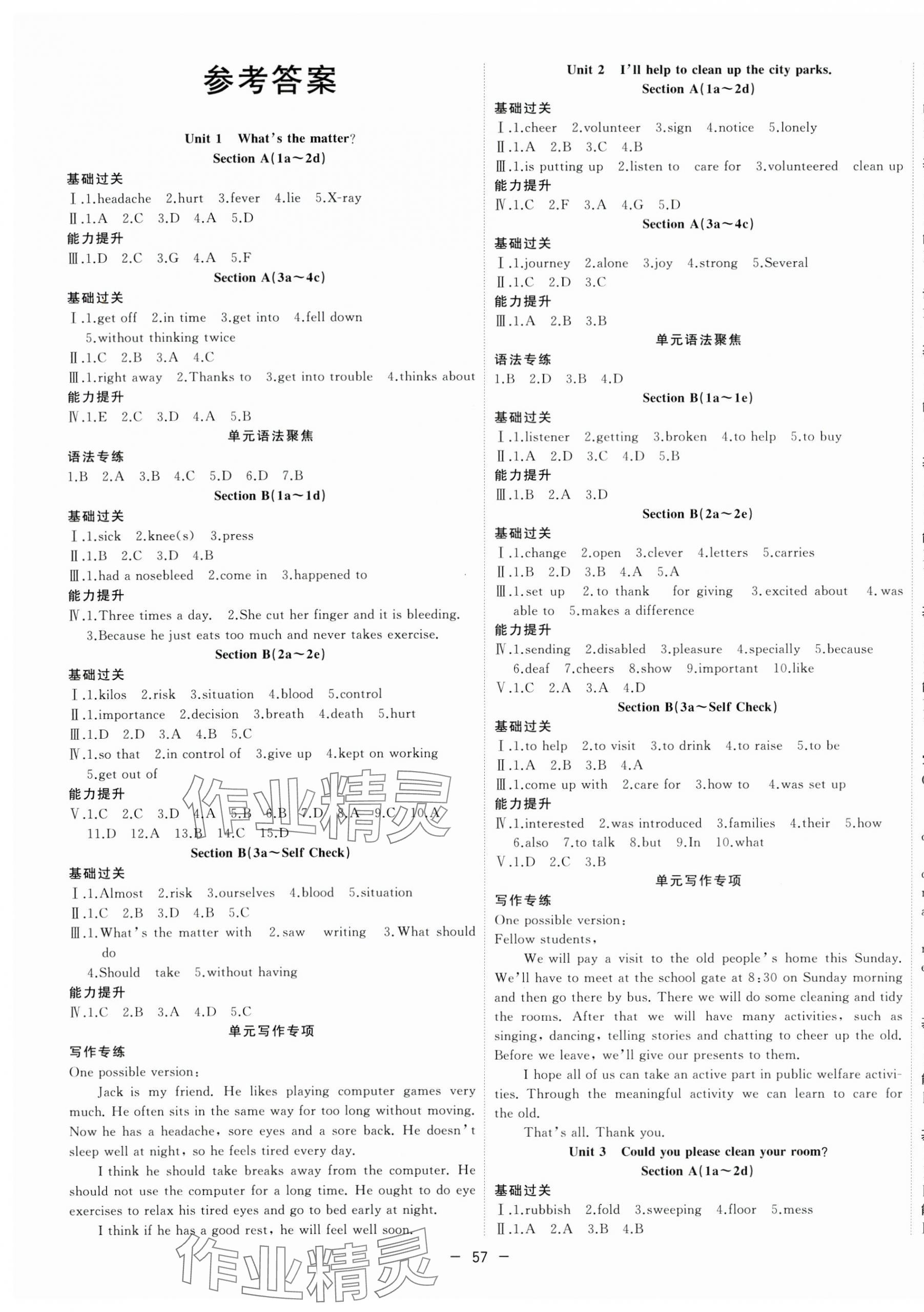 2025年全頻道課時作業(yè)八年級英語下冊人教版 第1頁