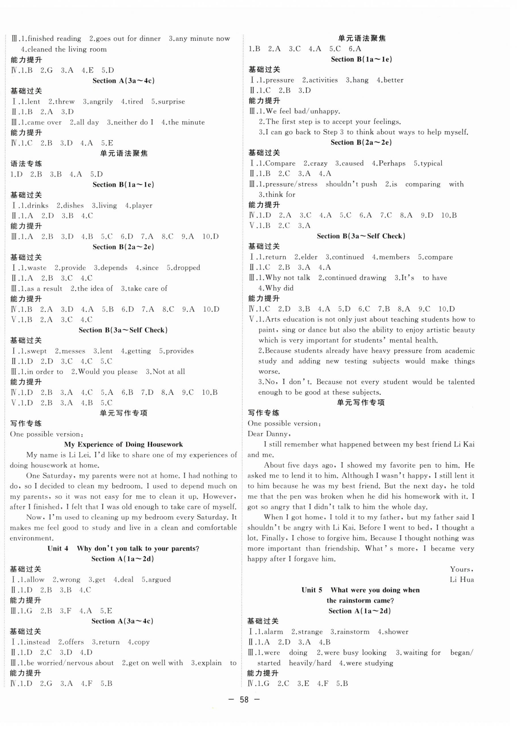 2025年全頻道課時作業八年級英語下冊人教版 第2頁