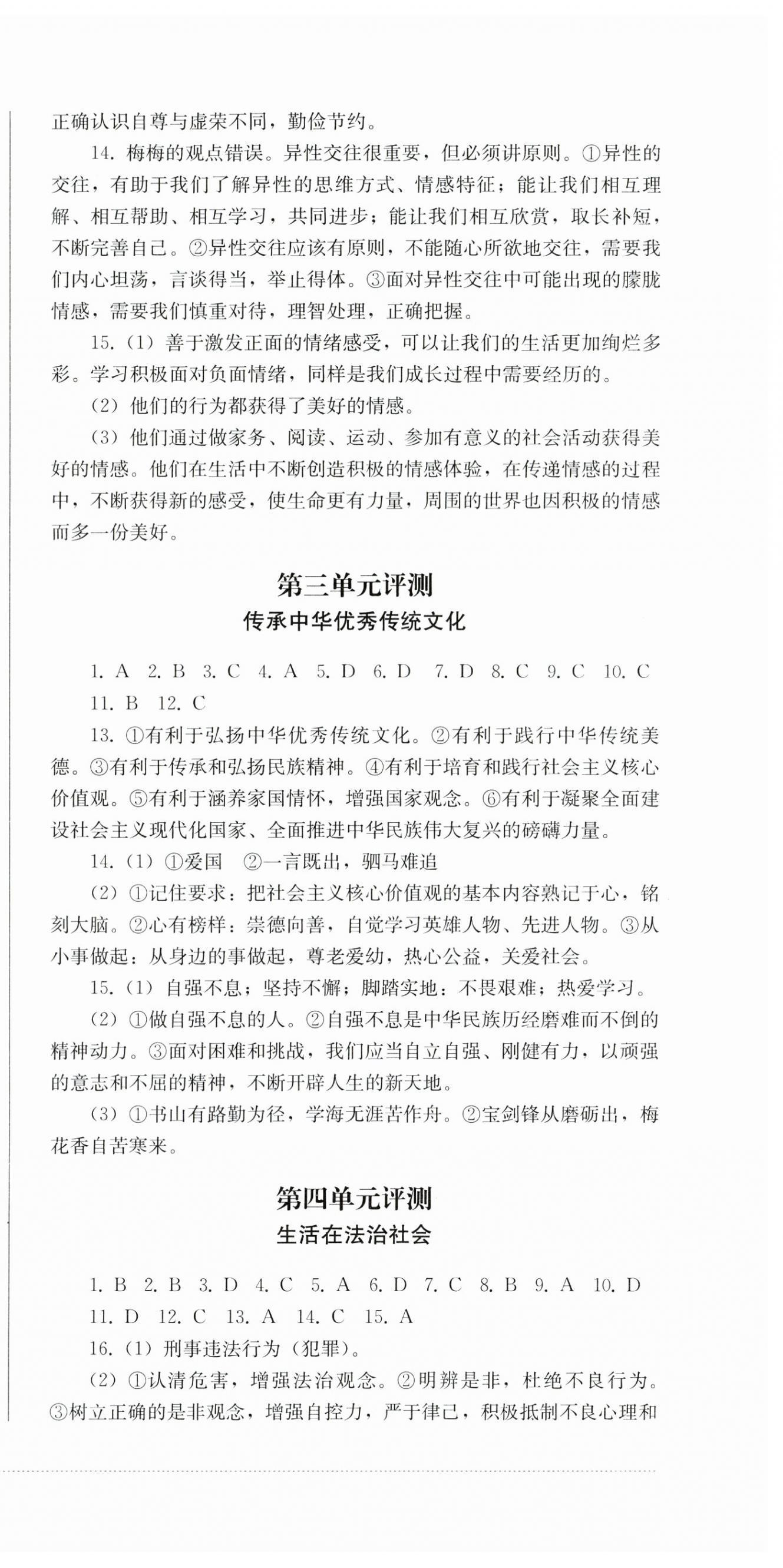 2025年同步練與測七年級(jí)道德與法治下冊人教版 第3頁