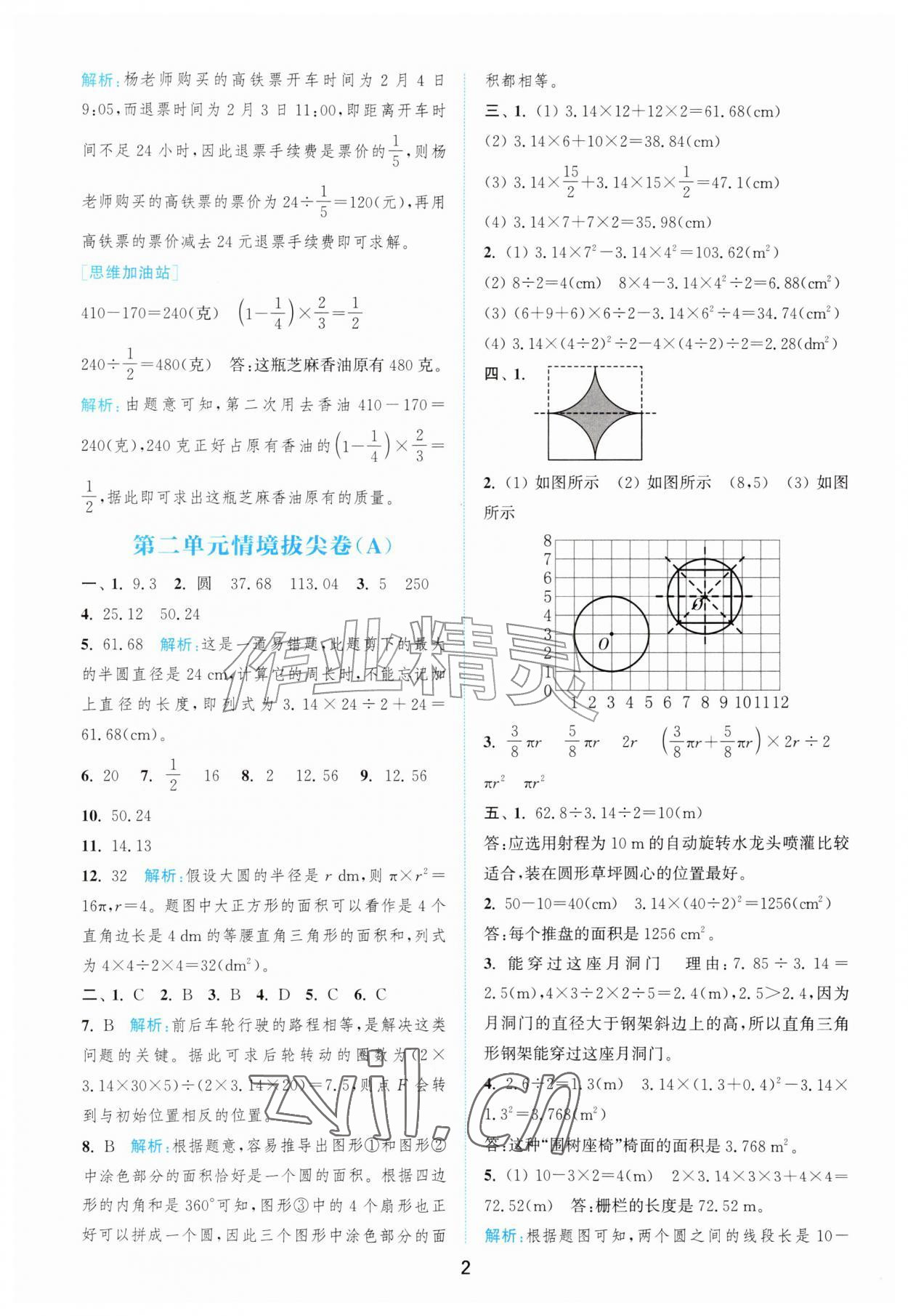 2026年拔尖南通情境卷六年级数学上册北师大版&nbsp;第2页