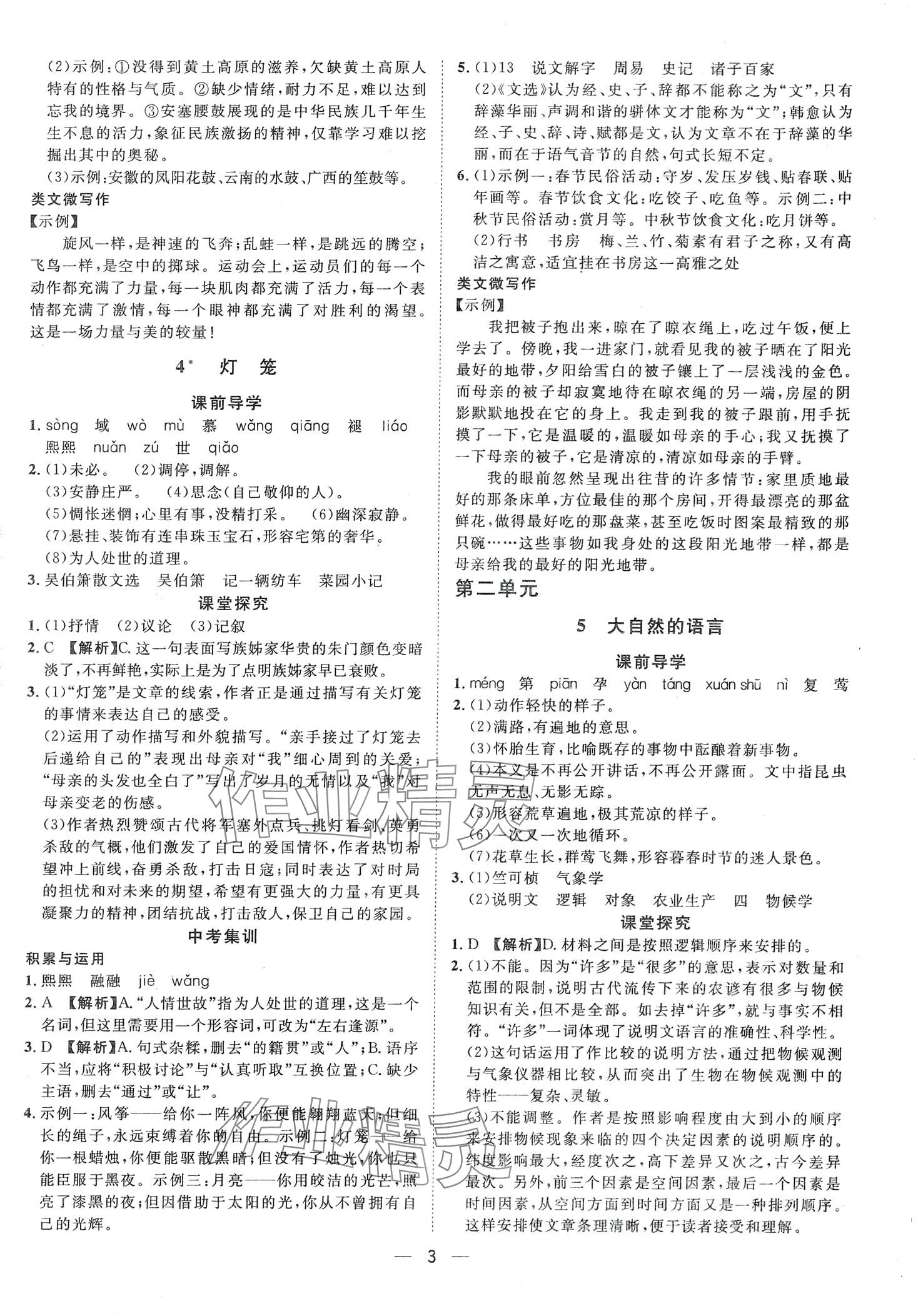 2024年名師課堂南方出版社八年級(jí)語文下冊(cè)人教版 第3頁