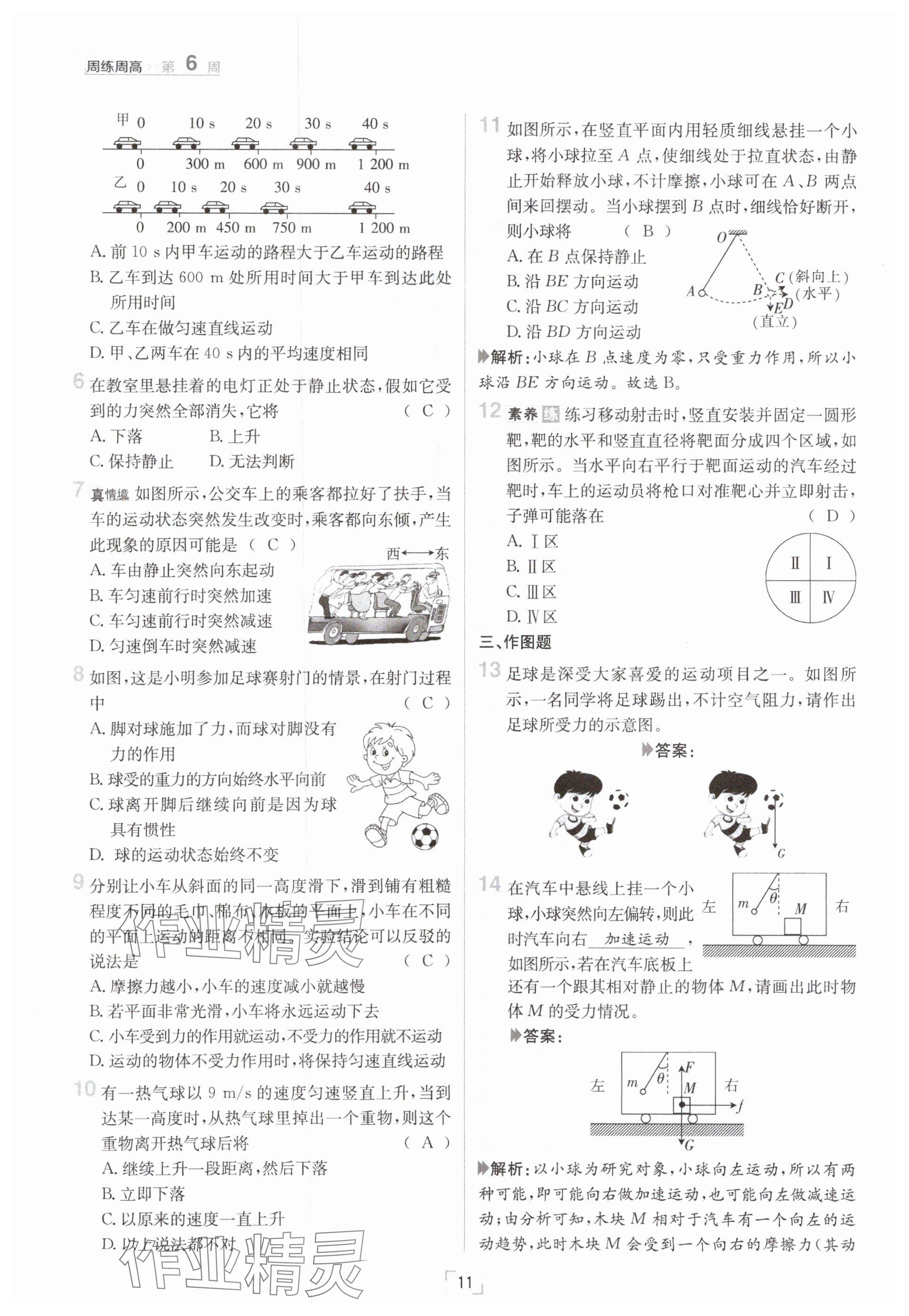 2025年日清周練八年級物理下冊滬粵版 參考答案第11頁