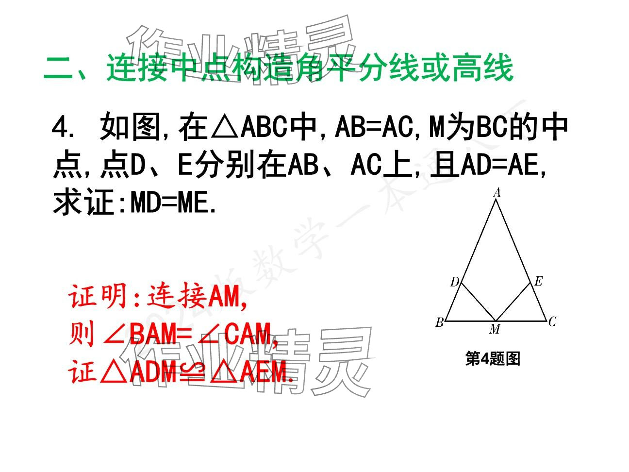2025年一本通武漢出版社八年級數(shù)學(xué)下冊北師大版精簡版 參考答案第62頁