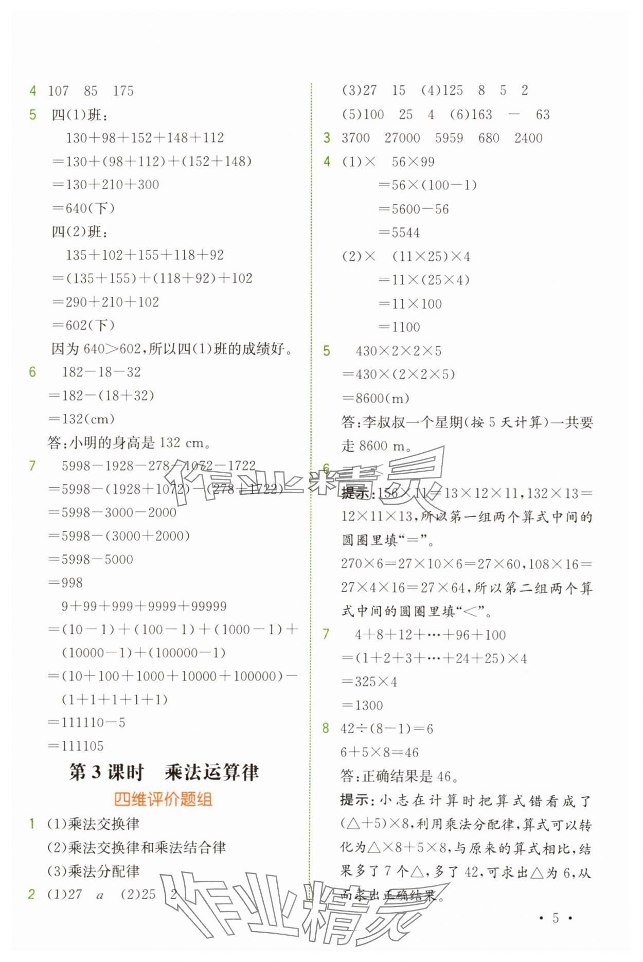 2025年教材解读四年级数学下册人教版 第5页