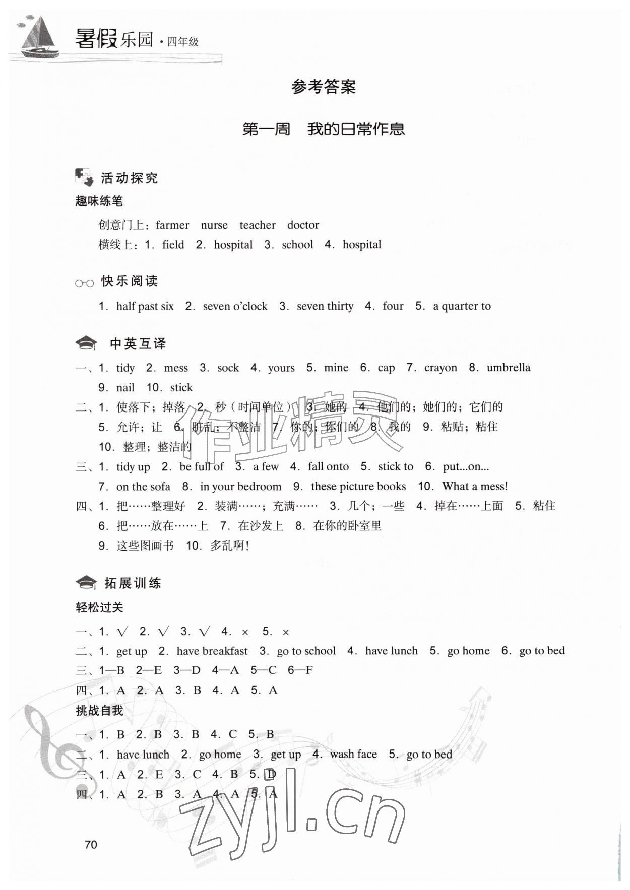 2026年暑假乐园现代教育出版社四年级英语沪教版&nbsp;参考答案第1页