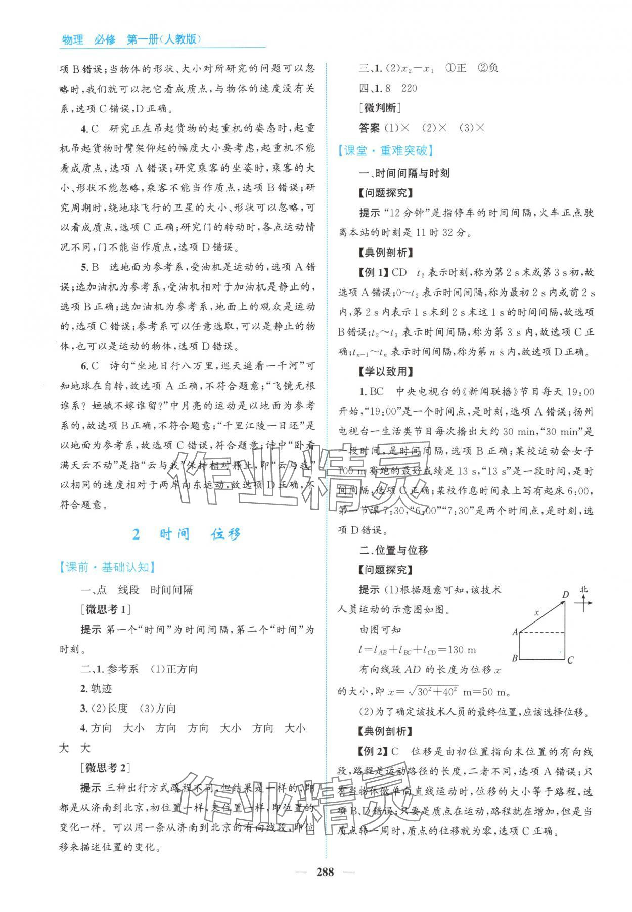 2025年高中同步测控全优设计优佳学案高中物理必修第一册人教版 参考答案第2页