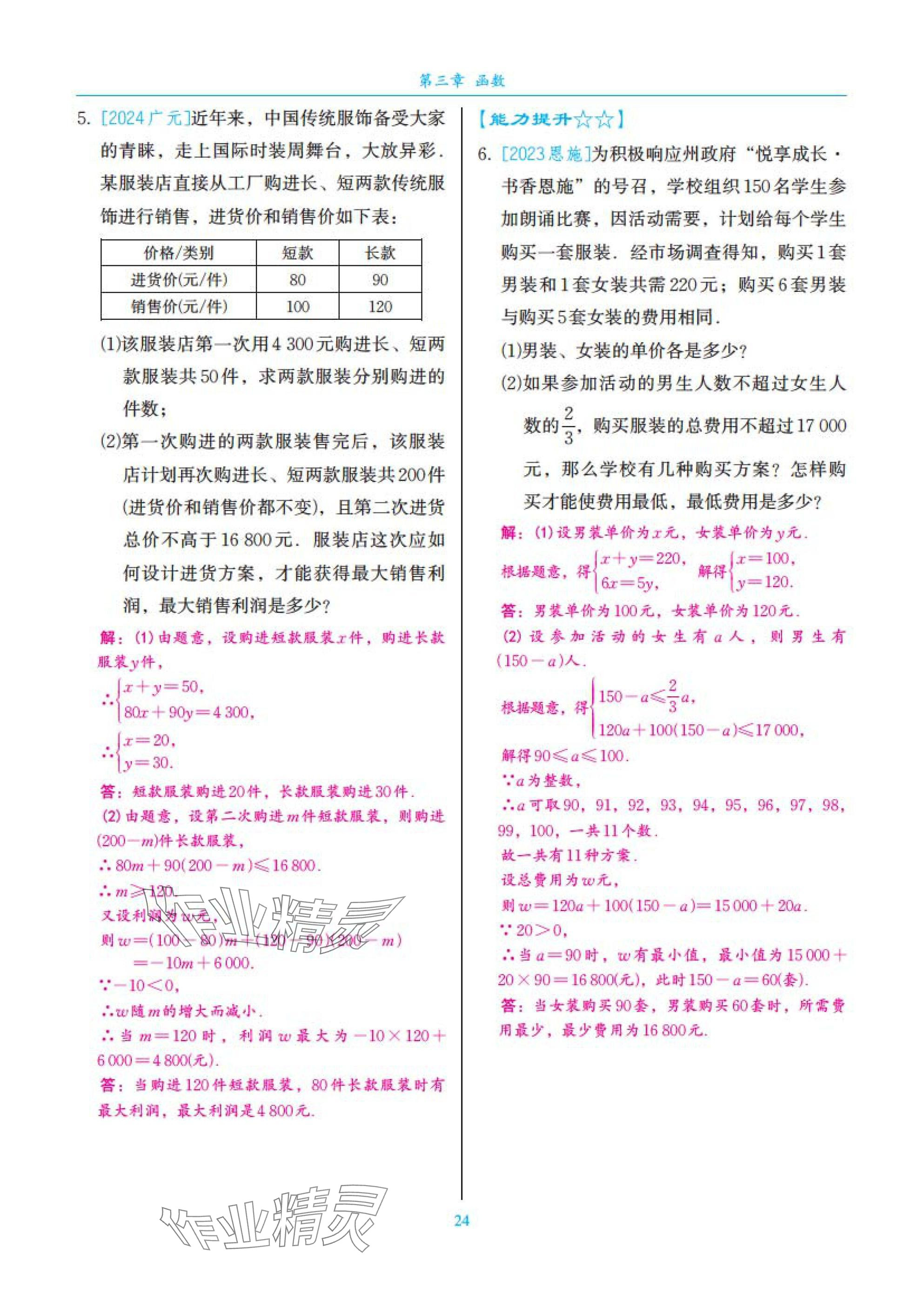 2025年中考复习一本全数学北师大版深圳专版&nbsp;参考答案第24页
