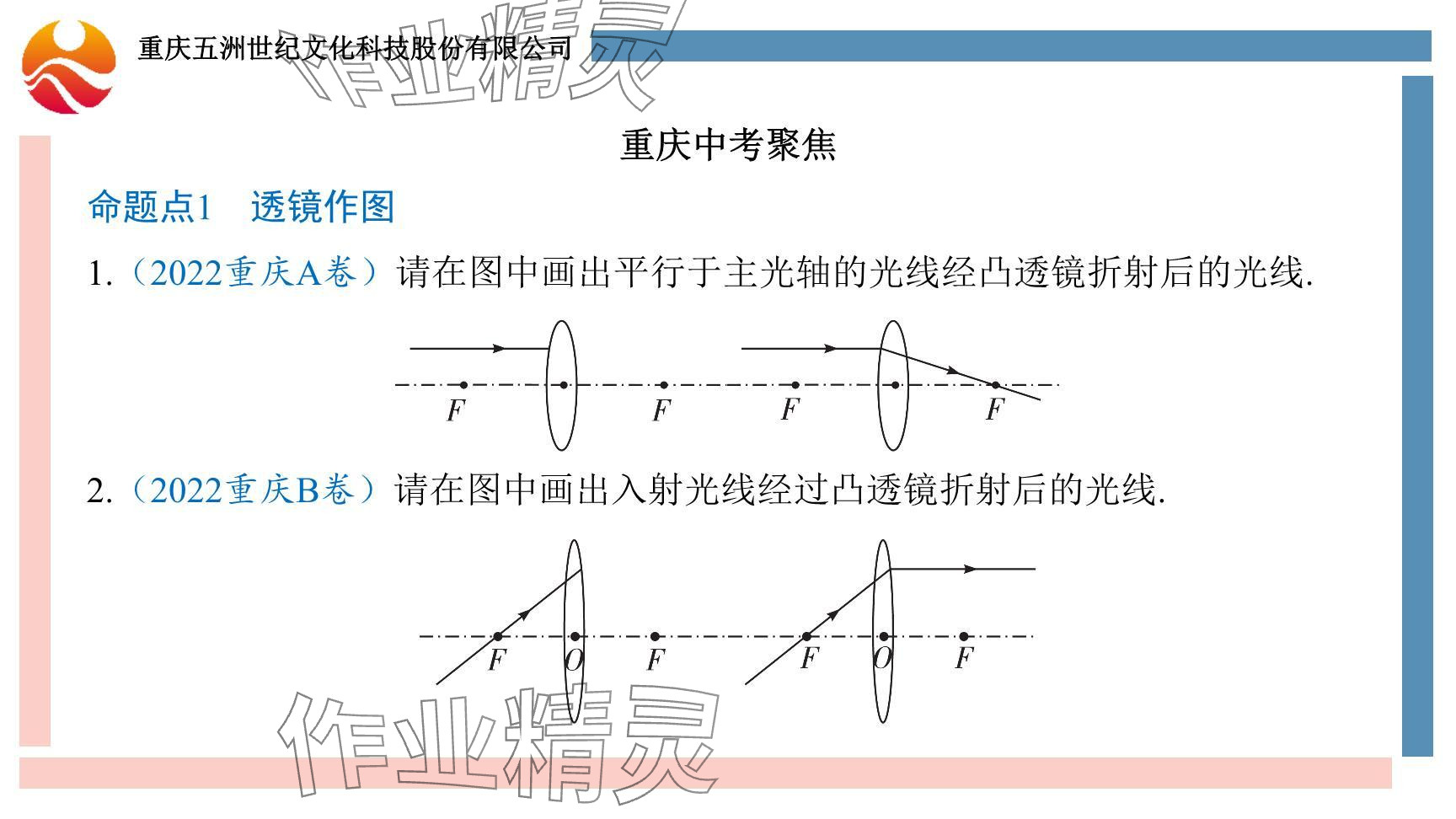 2024年重庆市中考试题分析与复习指导物理 参考答案第104页