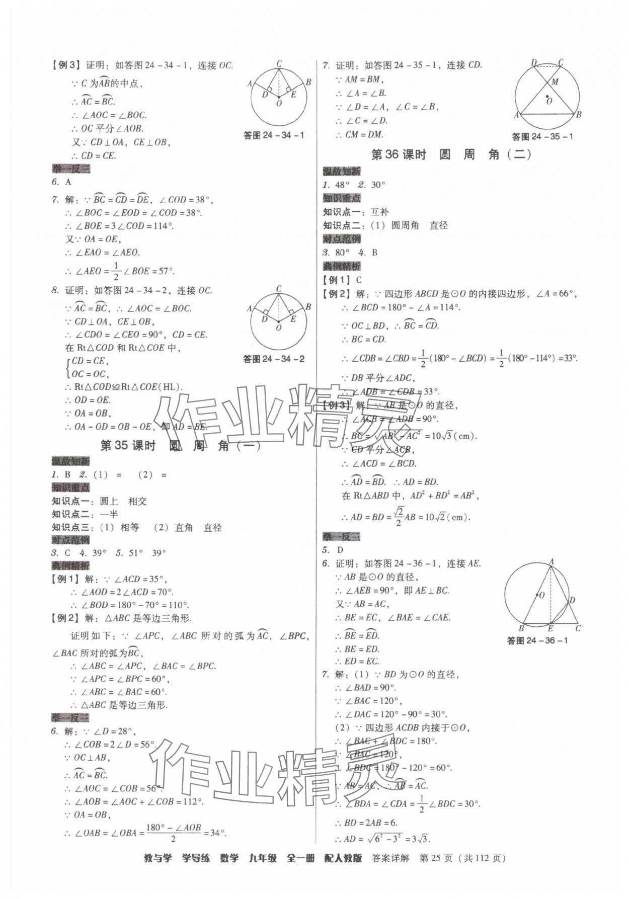 2025年教與學(xué)學(xué)導(dǎo)練九年級(jí)數(shù)學(xué)全一冊(cè)人教版 第25頁(yè)