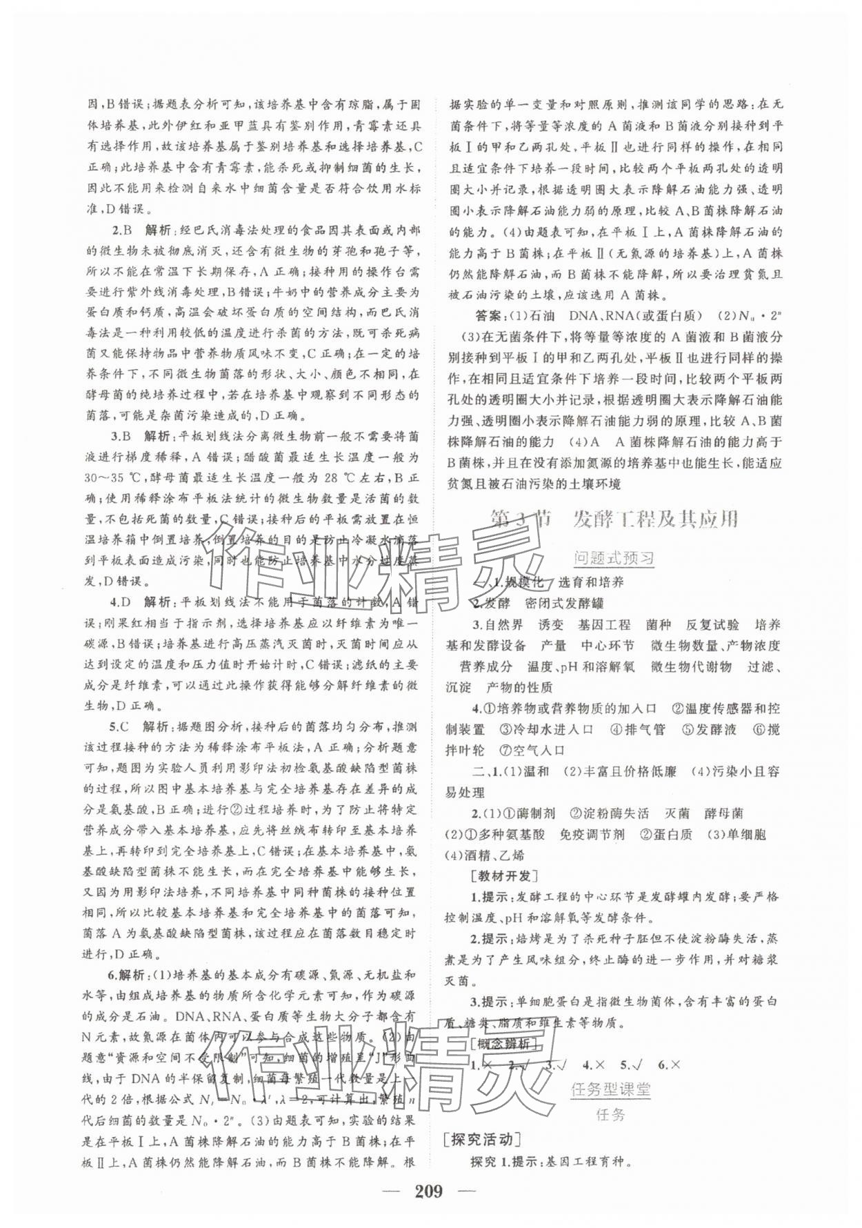 2025年點(diǎn)金訓(xùn)練精講巧練高中生物選擇性必修3人教版 第5頁