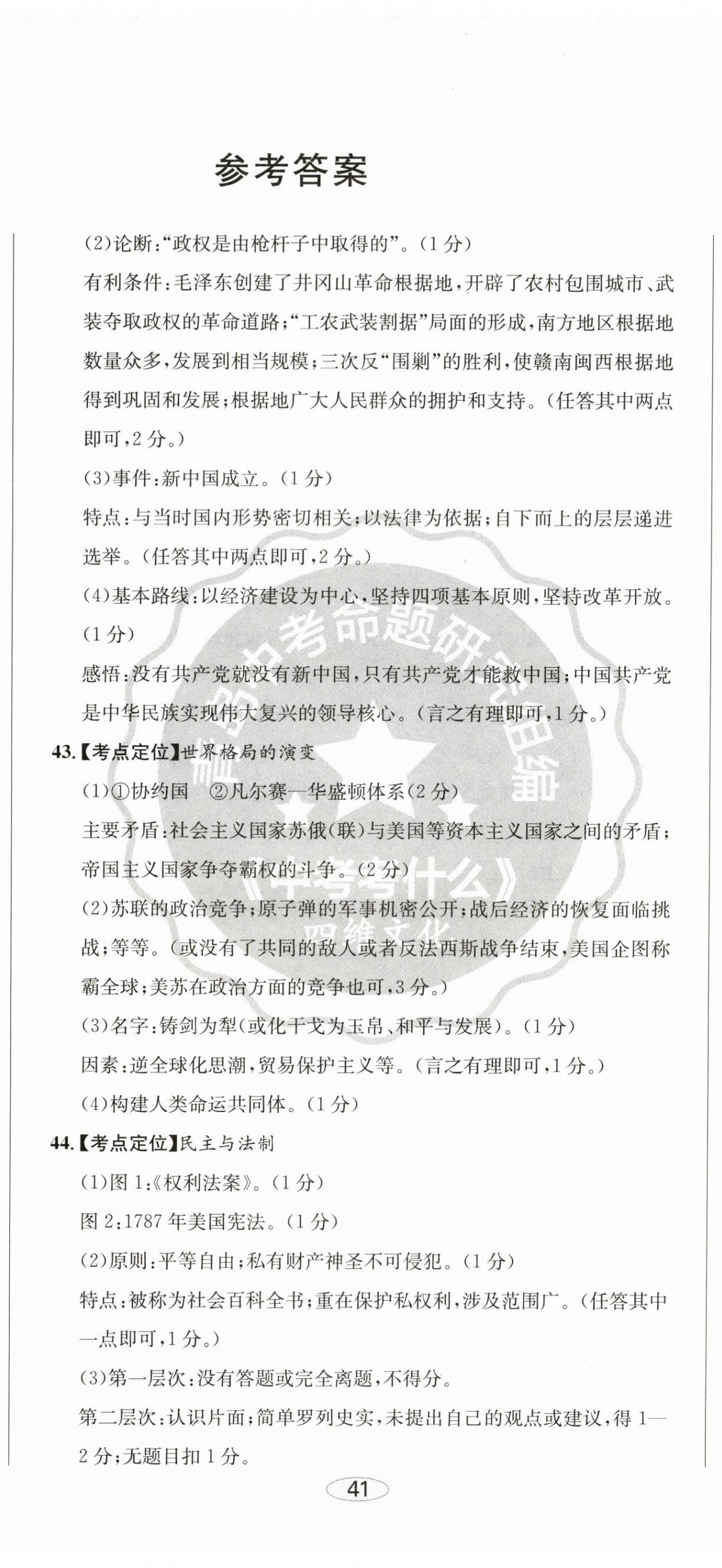 2024年中考考什么中考冲刺模拟卷历史 第2页