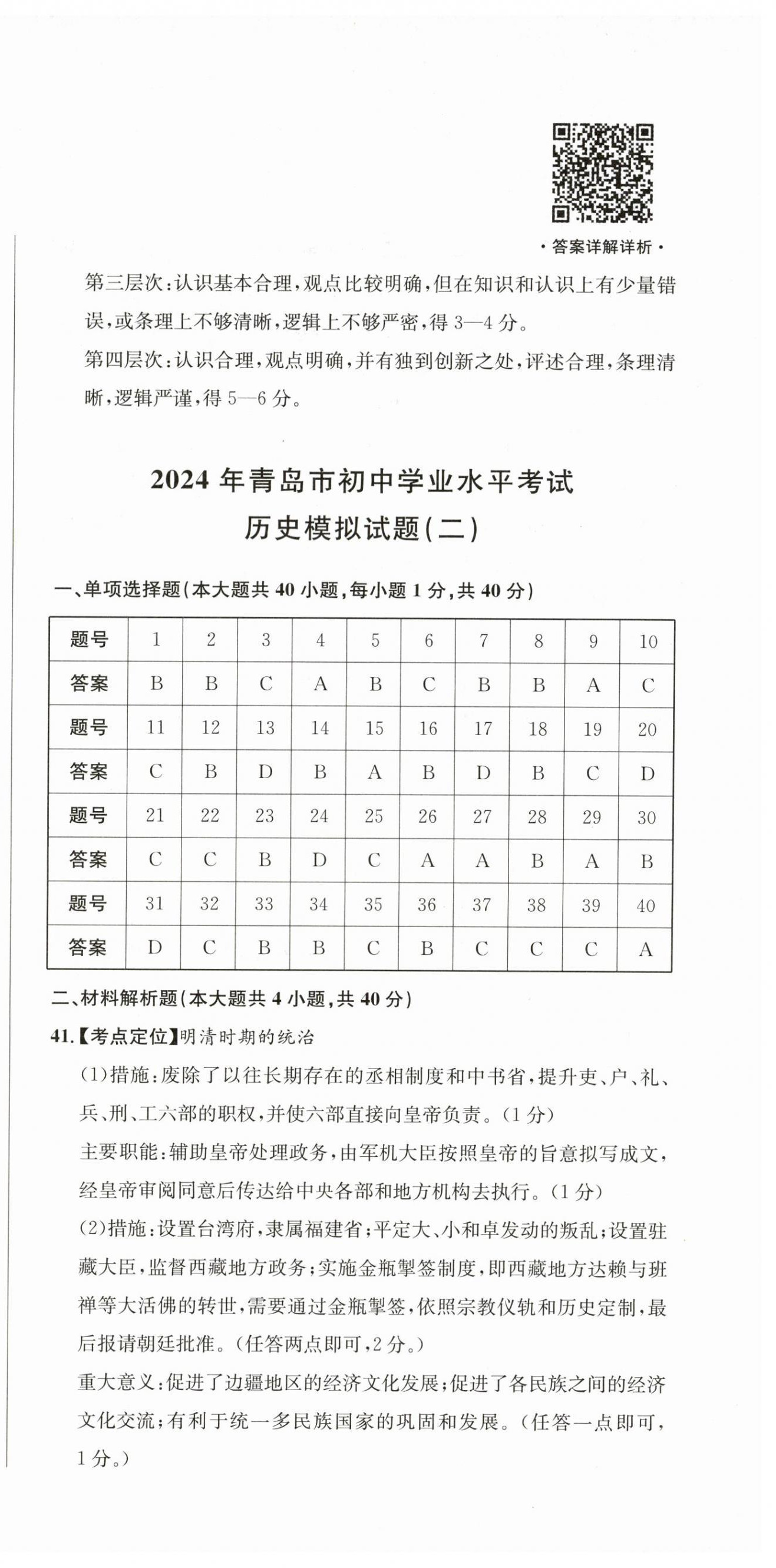 2024年中考考什么中考沖刺模擬卷歷史 第3頁