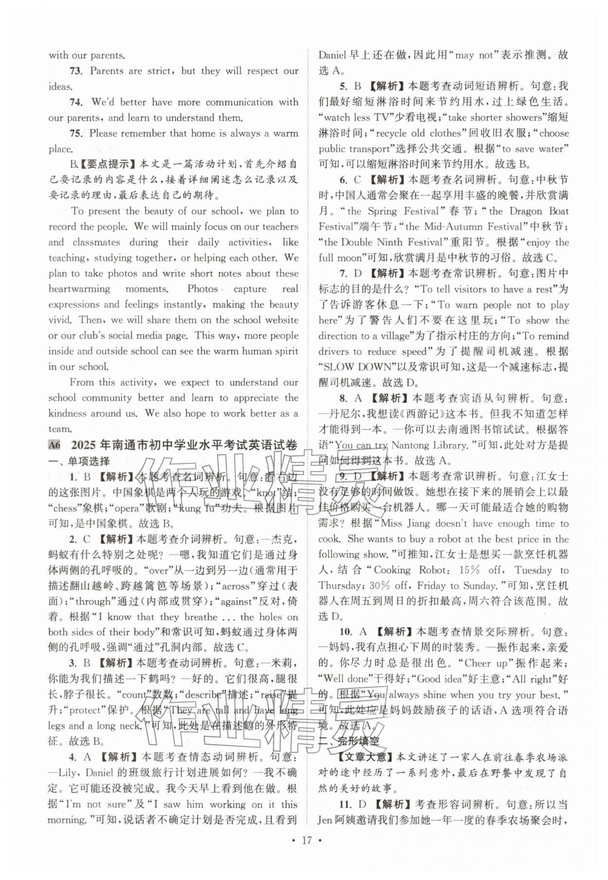 2026年江苏省13大市中考真卷汇编英语&nbsp;参考答案第17页