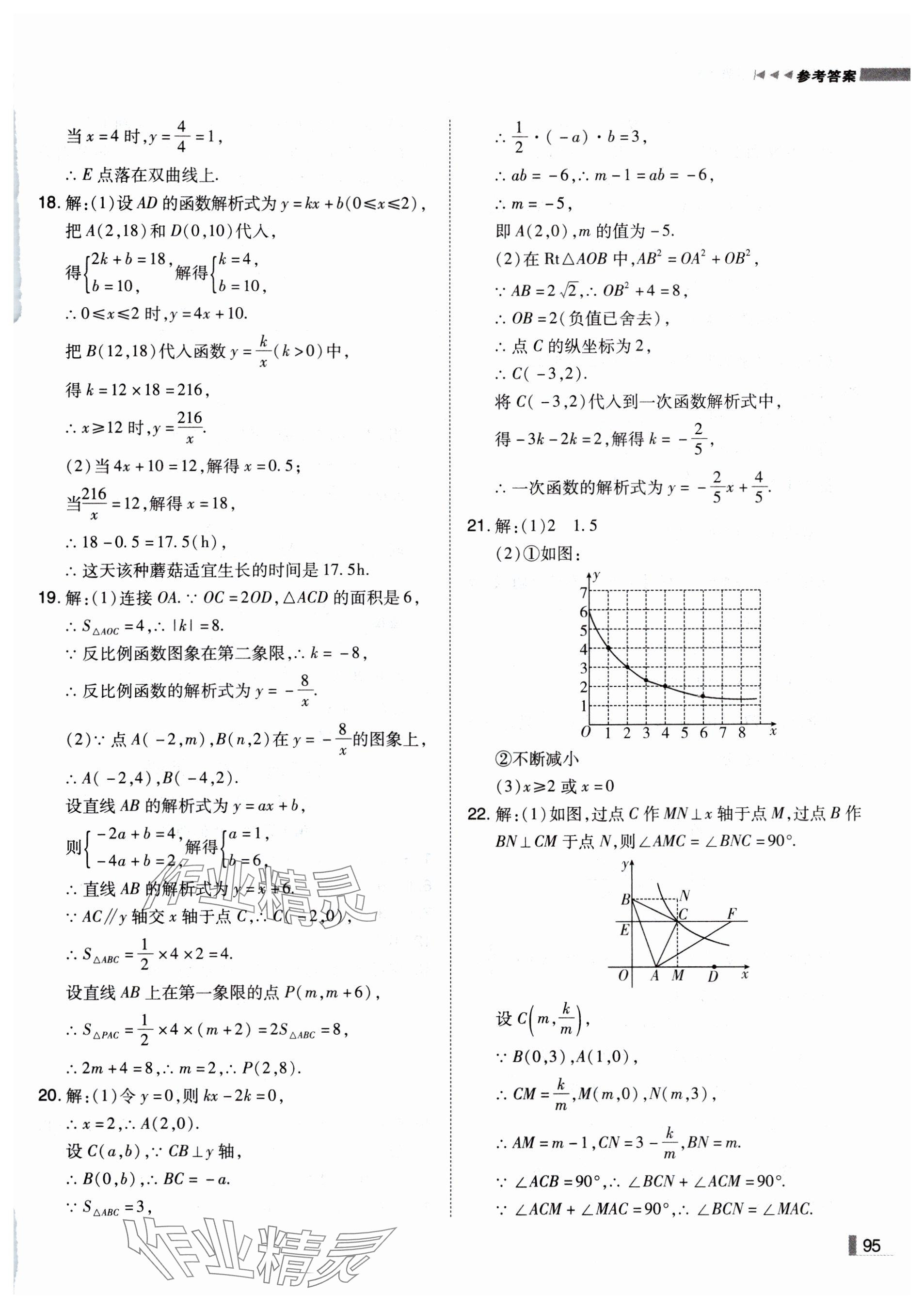 2025年遼寧作業(yè)分層培優(yōu)學(xué)案九年級(jí)數(shù)學(xué)下冊(cè)人教版 參考答案第9頁(yè)