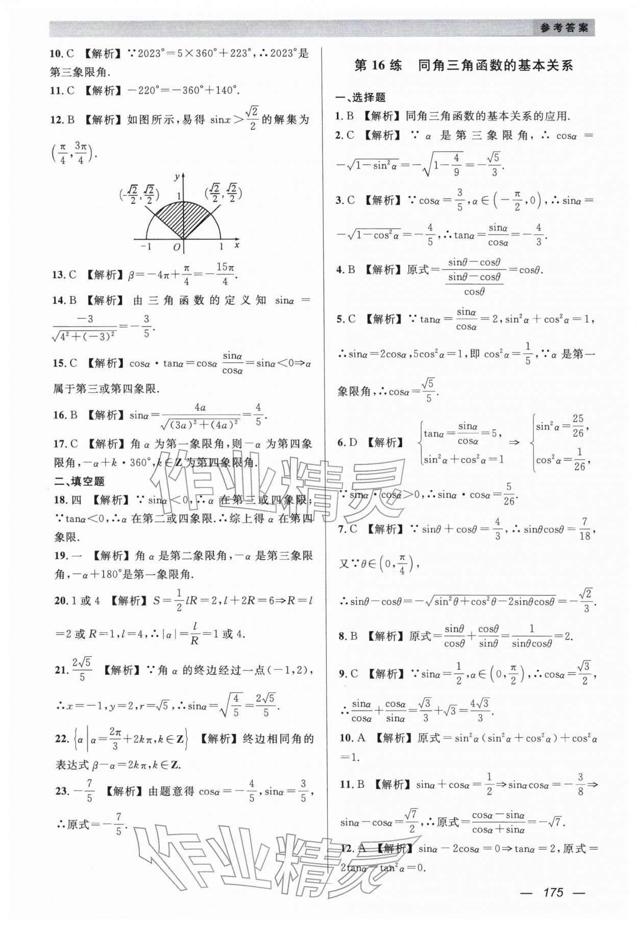 2026年小题狂练中职数学&nbsp;第13页