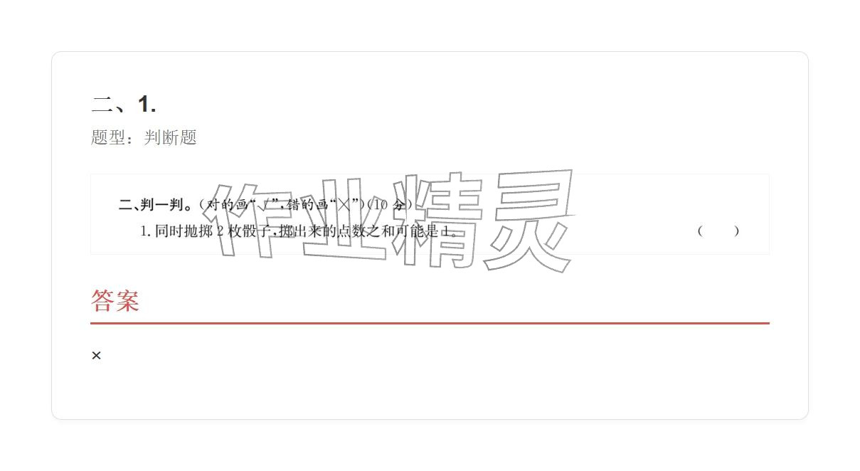 2025年学业水平评价同步检测卷五年级数学上册人教版&nbsp;参考答案第95页