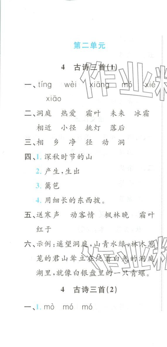 2025年悦然好学生课课基础练三年级语文上册人教版 第7页