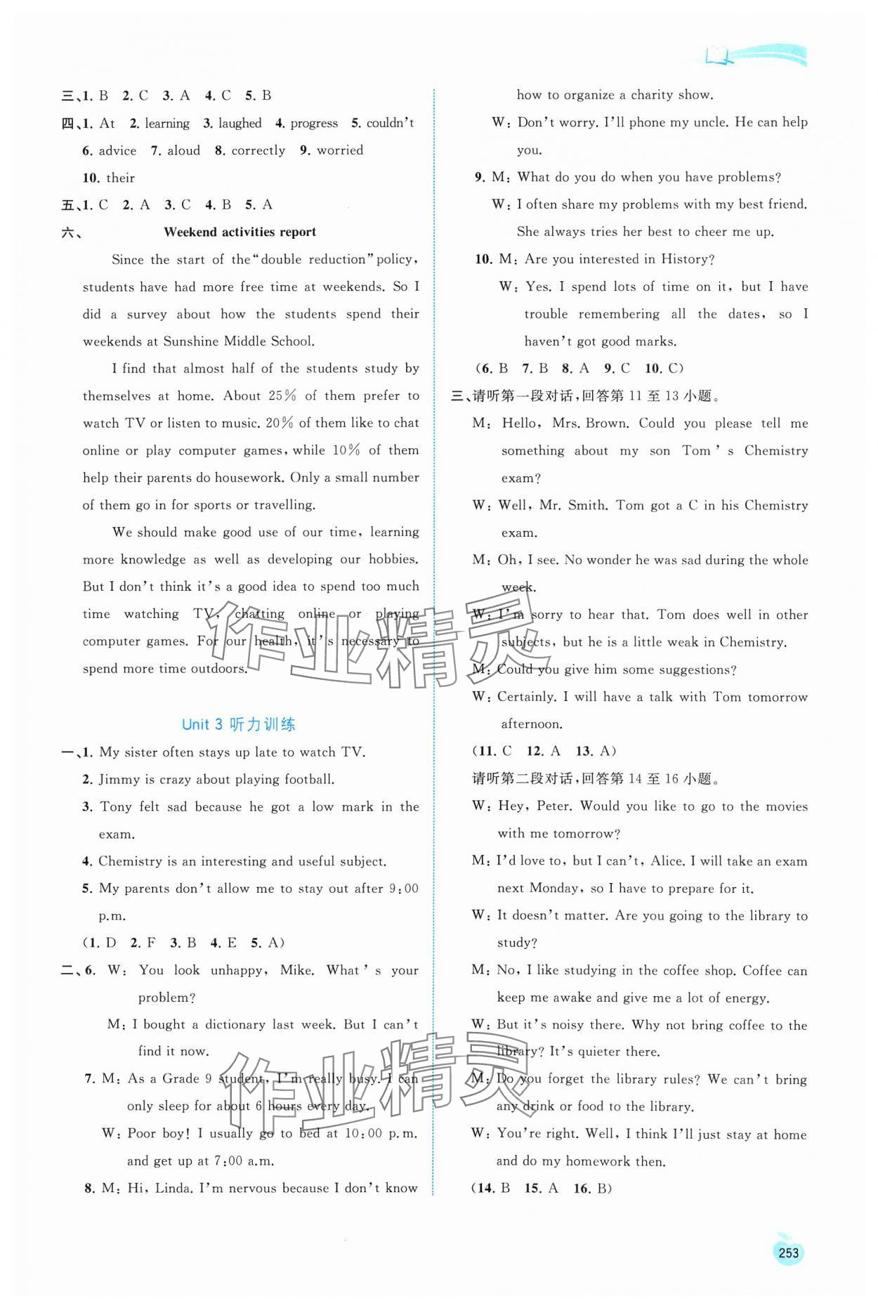 2023年新課程學(xué)習(xí)與測(cè)評(píng)同步學(xué)習(xí)九年級(jí)英語(yǔ)全一冊(cè)譯林版 參考答案第6頁(yè)