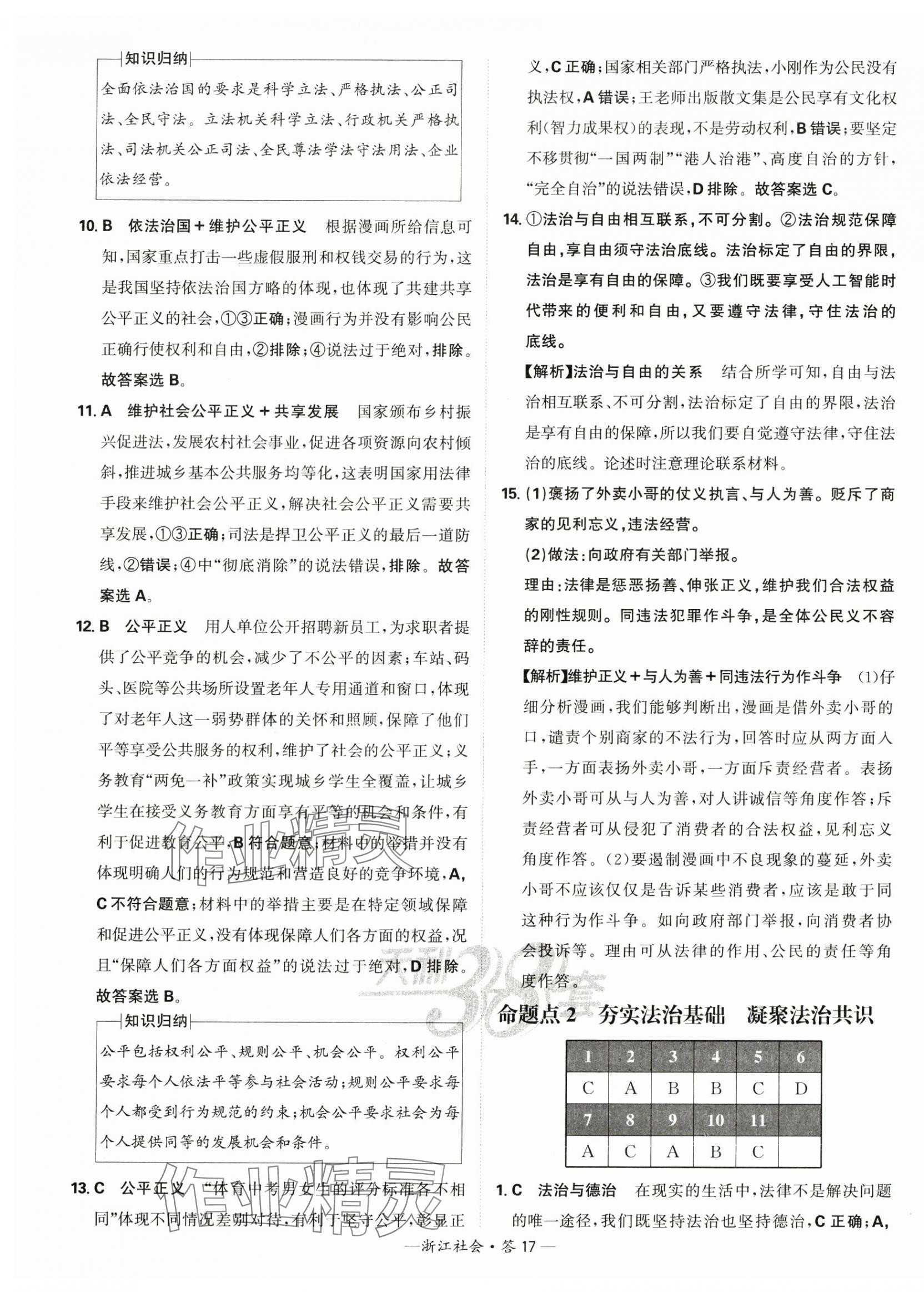 2025年天利38套中考試題分類歷史浙江專版 第17頁
