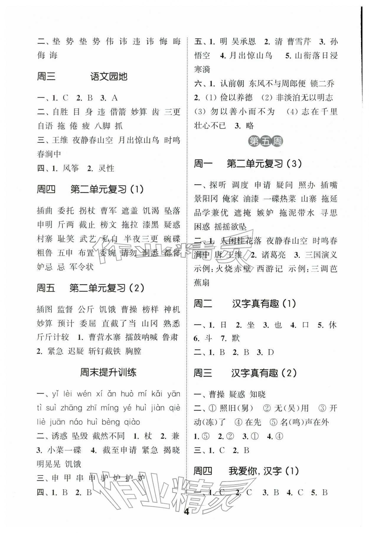 2026年通城學(xué)典默寫能手五年級語文下冊人教版江蘇專用&nbsp;第4頁