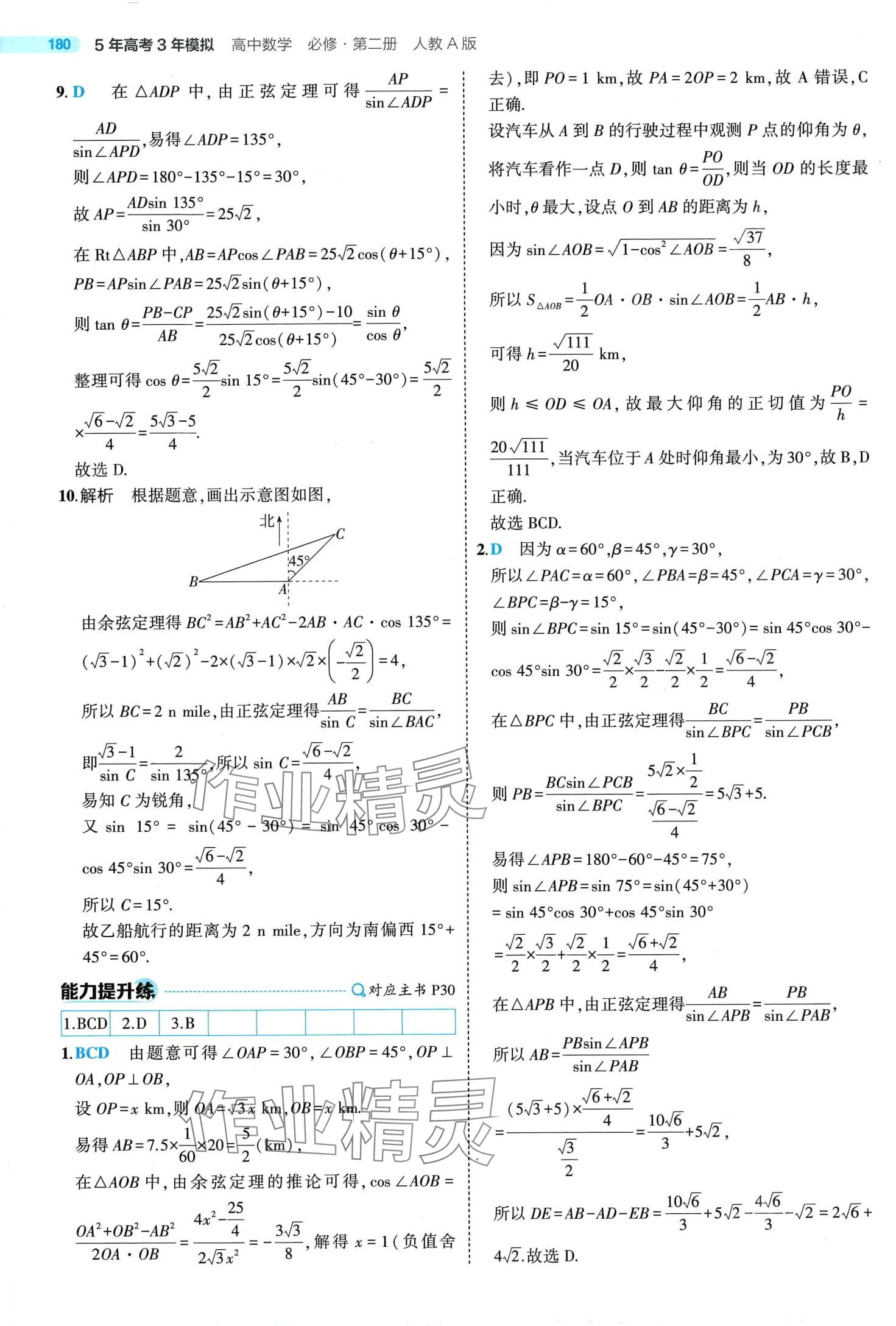 2024年5年高考3年模擬高中數(shù)學(xué)必修第二冊人教A版 第32頁