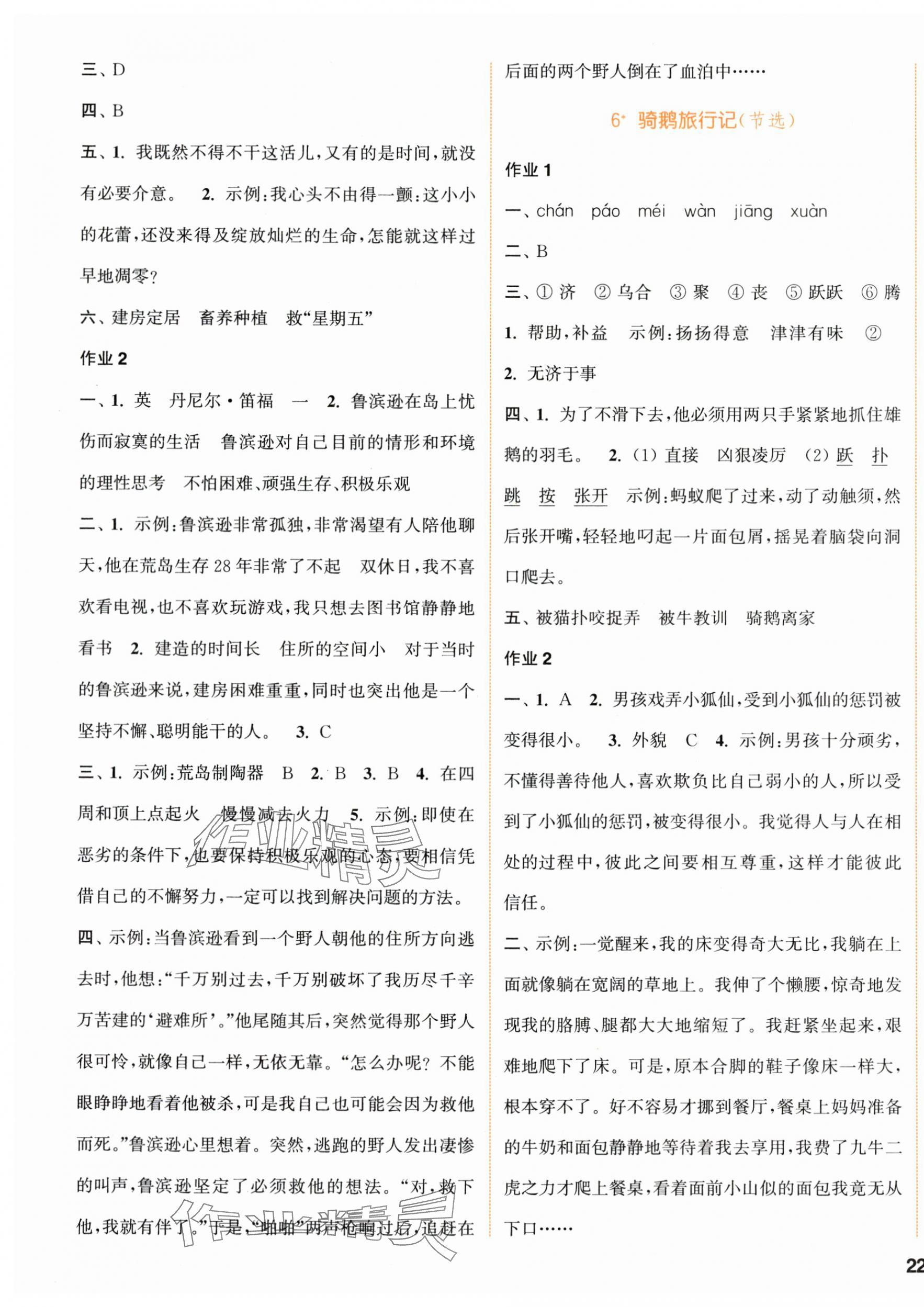 2024年通城學(xué)典課時(shí)作業(yè)本六年級(jí)語(yǔ)文下冊(cè)人教版浙江專(zhuān)版 參考答案第3頁(yè)