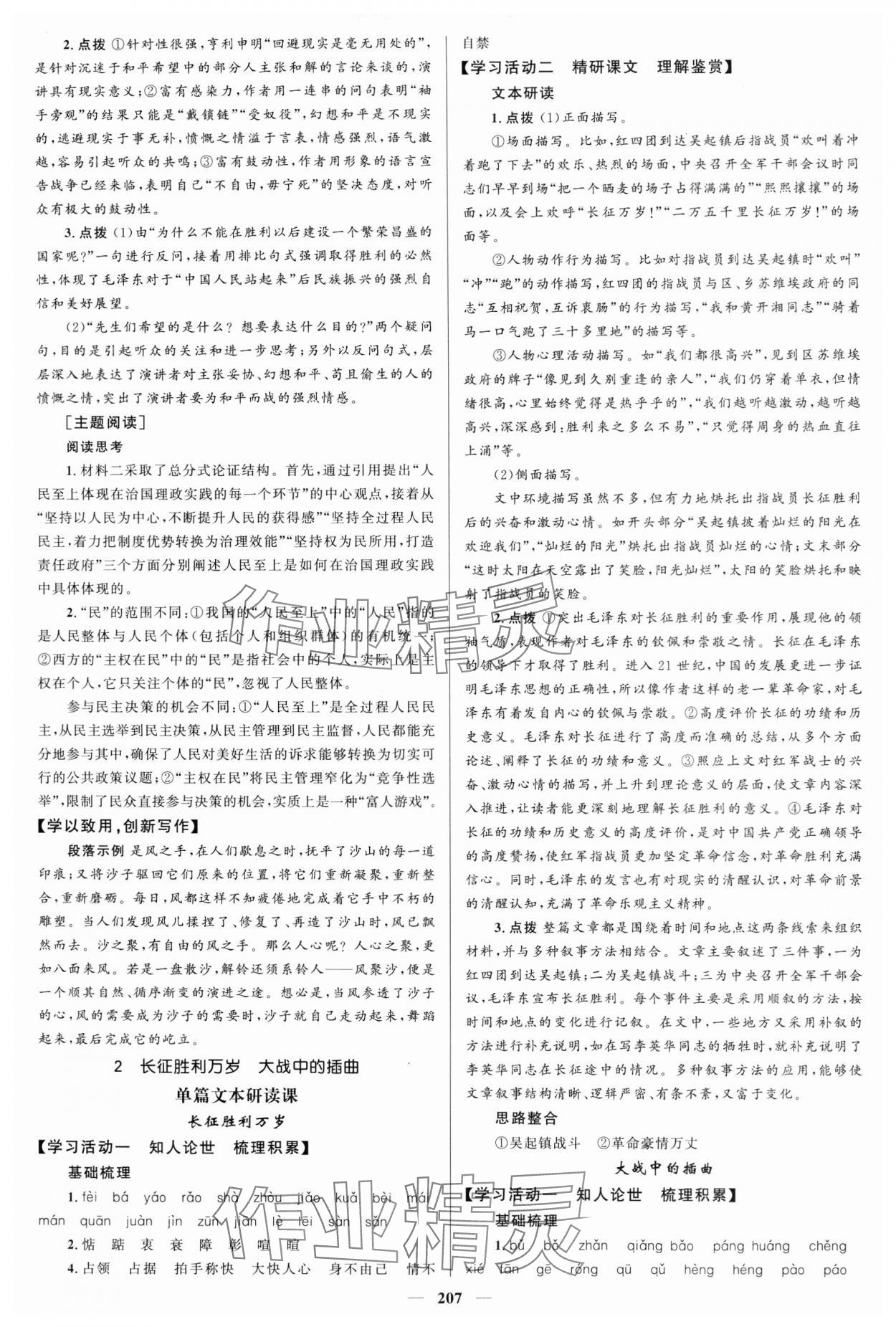 2023年高中同步學(xué)案優(yōu)化設(shè)計(jì)語文選擇性必修上冊人教版 第2頁