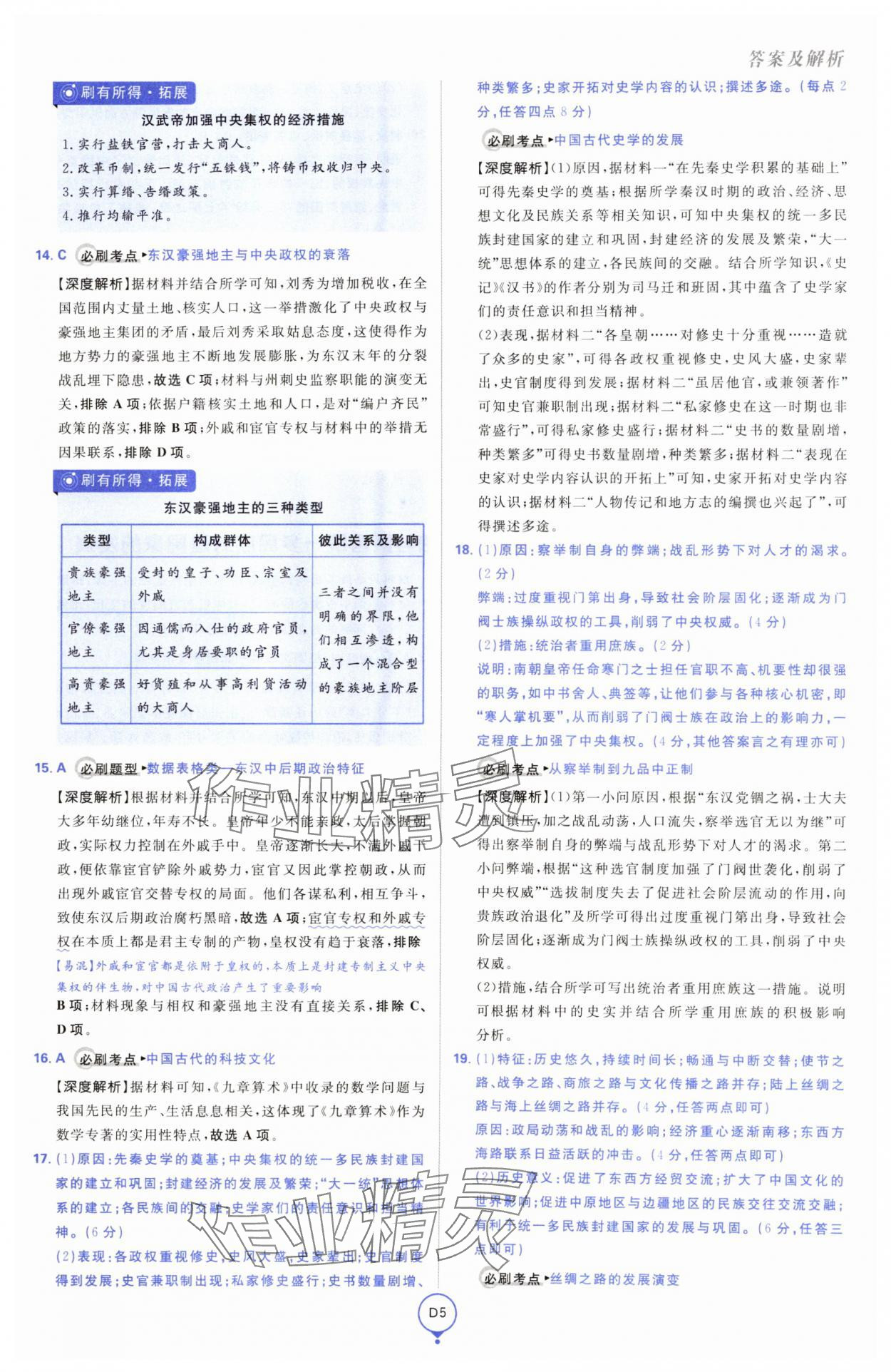 2025年高考必刷卷單元提升卷高中歷史人教版 第5頁