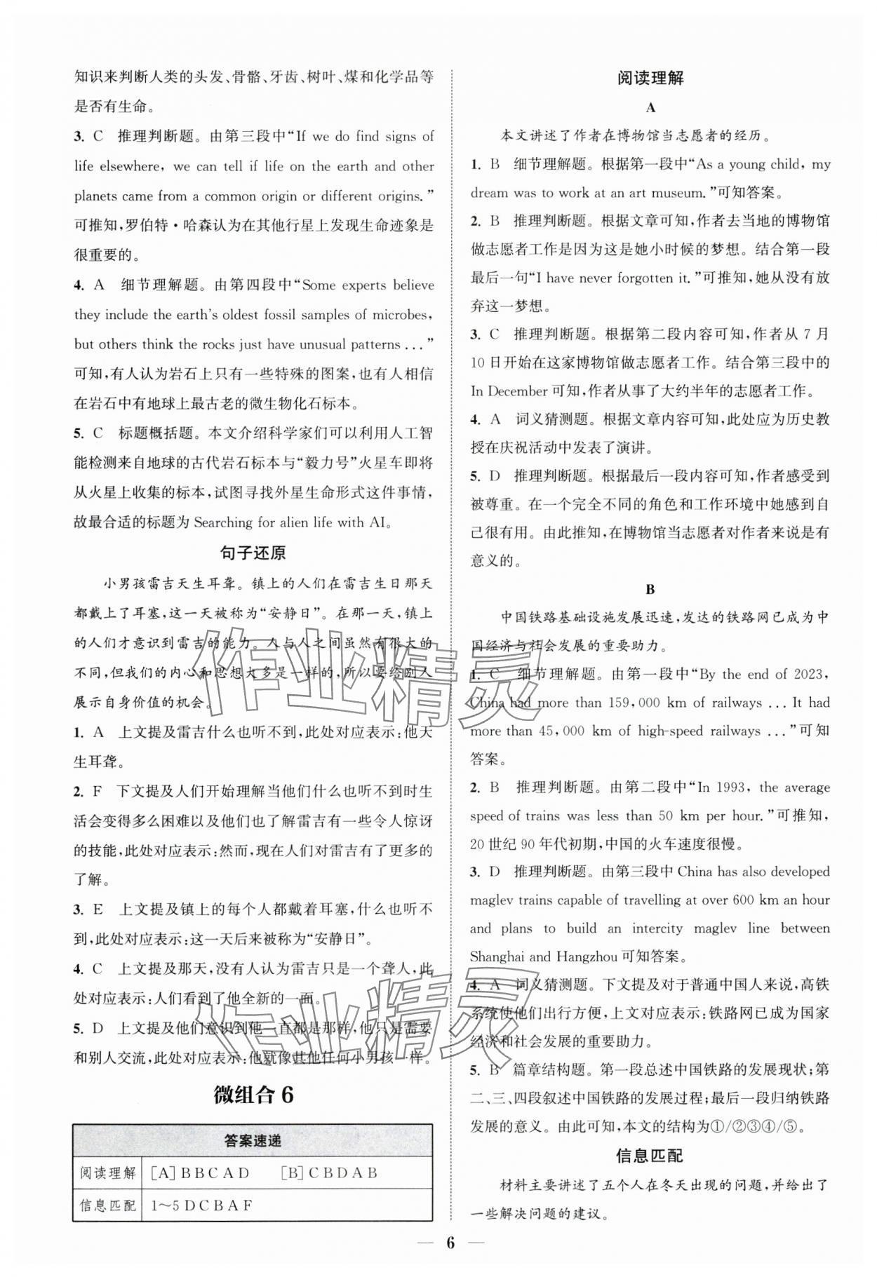 2024年通城學(xué)典初中英語閱讀組合訓(xùn)練九年級加中考深圳專版 第6頁