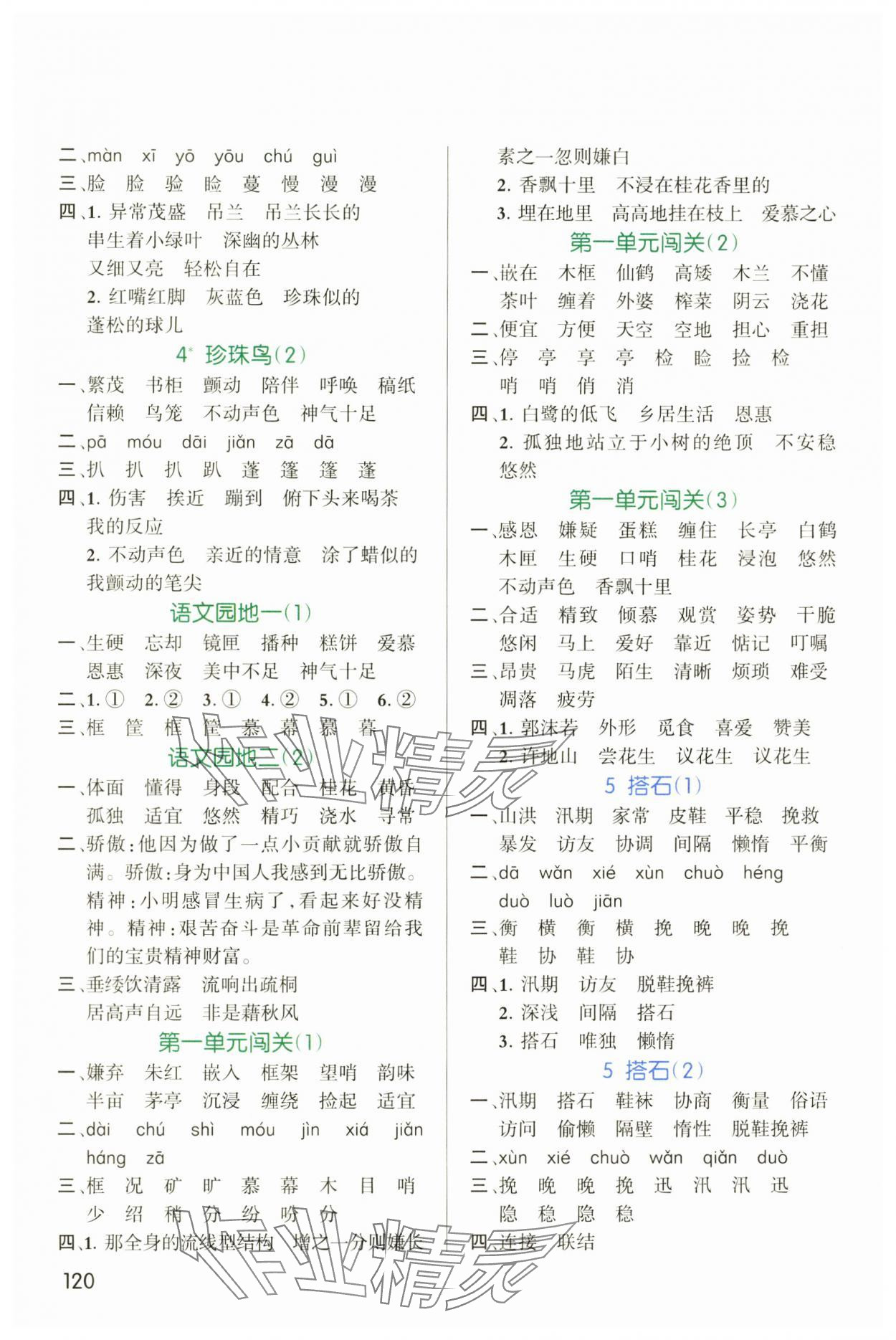 2024年同步默写五年级语文上册人教版 第2页