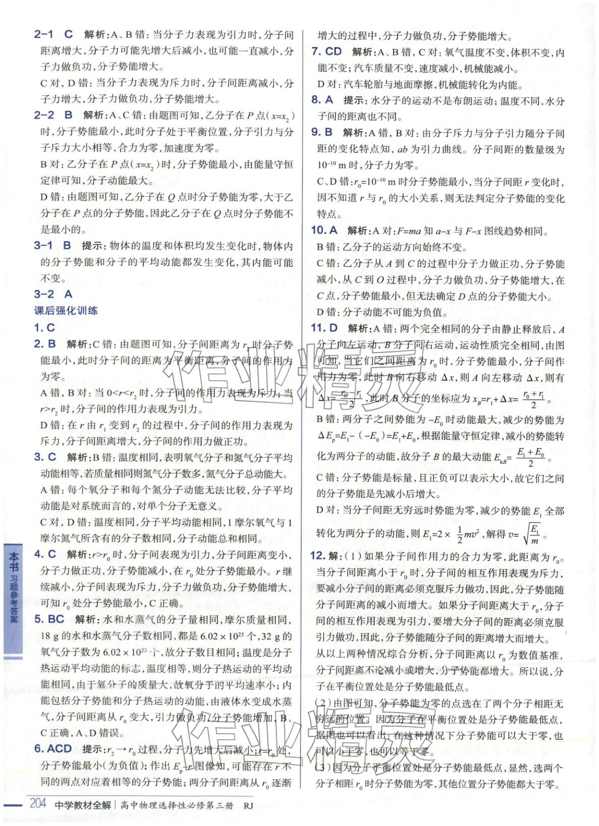 2025年教材全解高中物理选择性必修第三册人教版 第4页