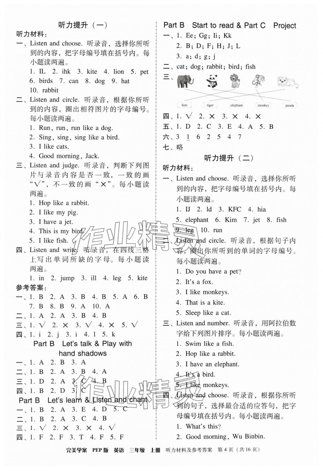 2024年完美學(xué)案三年級(jí)英語(yǔ)上冊(cè)人教版 第4頁(yè)