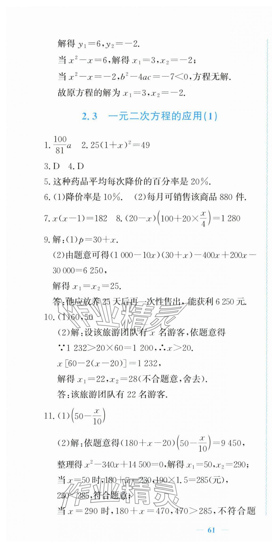 2025年學習力提升八年級數學下冊浙教版 第7頁