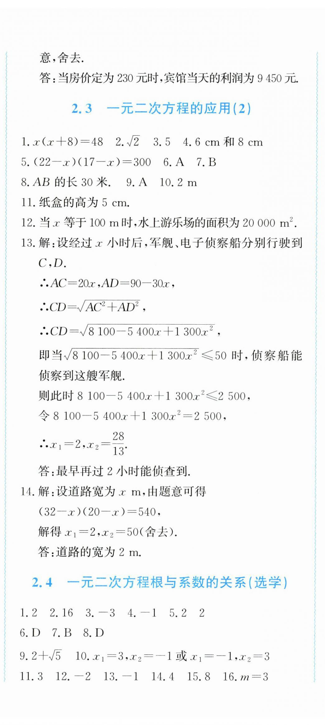 2025年學習力提升八年級數學下冊浙教版 第8頁