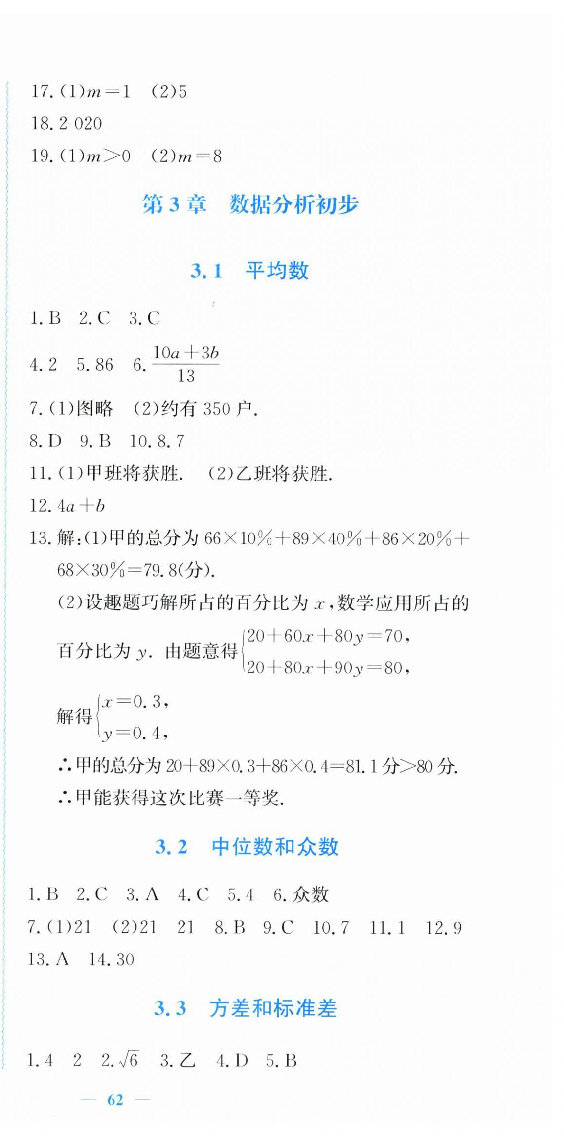 2025年學習力提升八年級數學下冊浙教版 第9頁