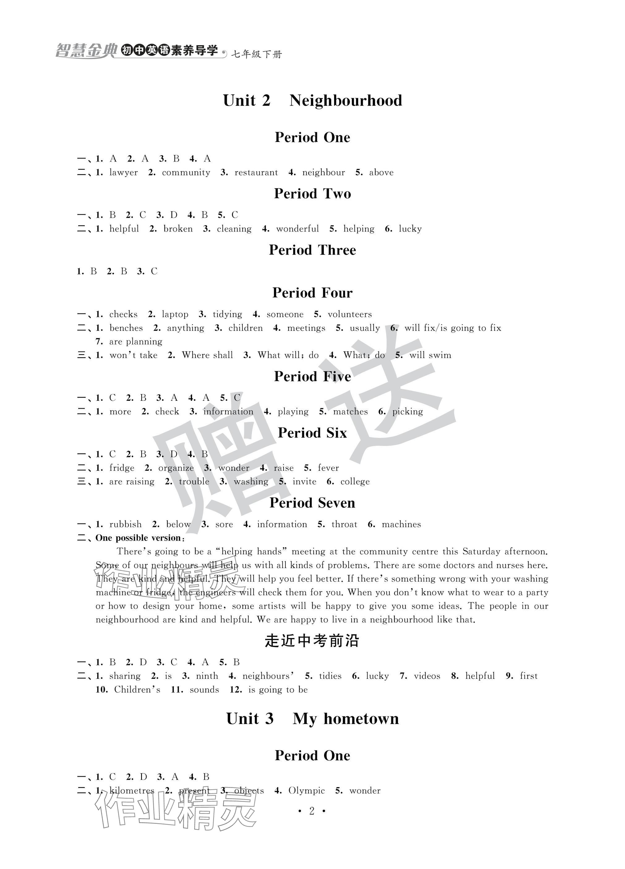2025年智慧金典素養(yǎng)導學七年級英語下冊譯林版 參考答案第2頁