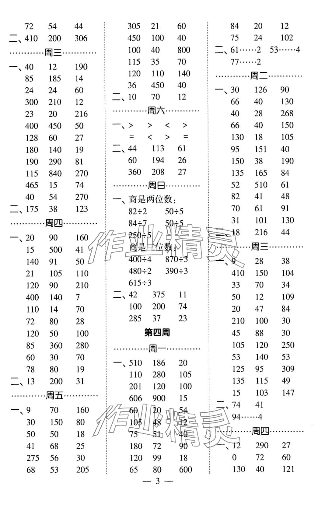 2024年經(jīng)綸學(xué)典計(jì)算小能手三年級(jí)數(shù)學(xué)下冊(cè)北師大版 第3頁(yè)