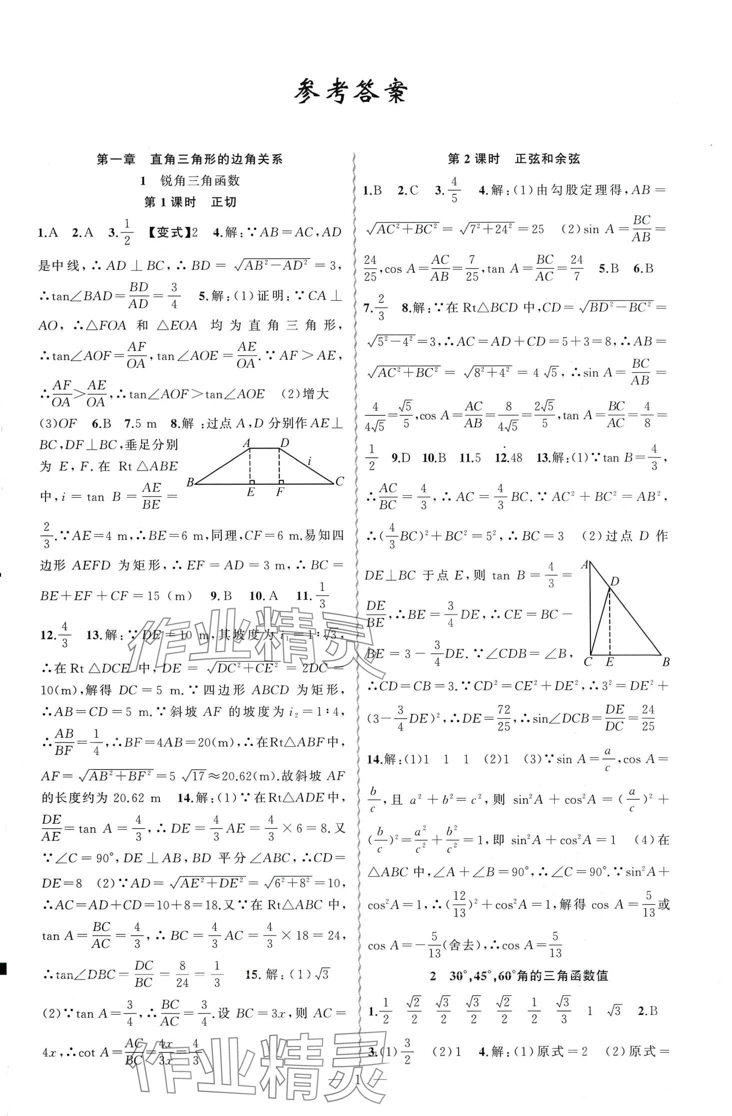 2024年黃岡金牌之路練闖考九年級數(shù)學(xué)下冊北師大版 第1頁