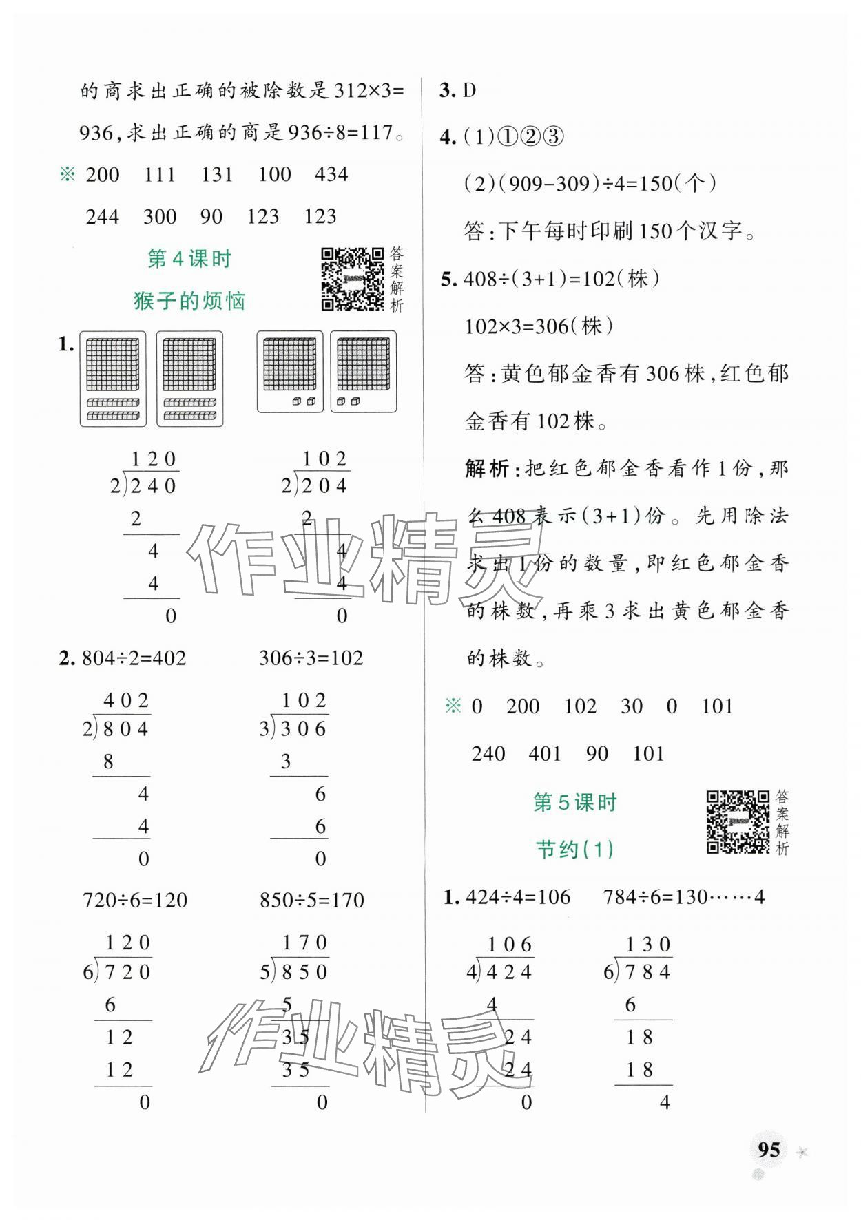 2025年小学学霸作业本三年级数学下册北师大版广东专版 参考答案第3页