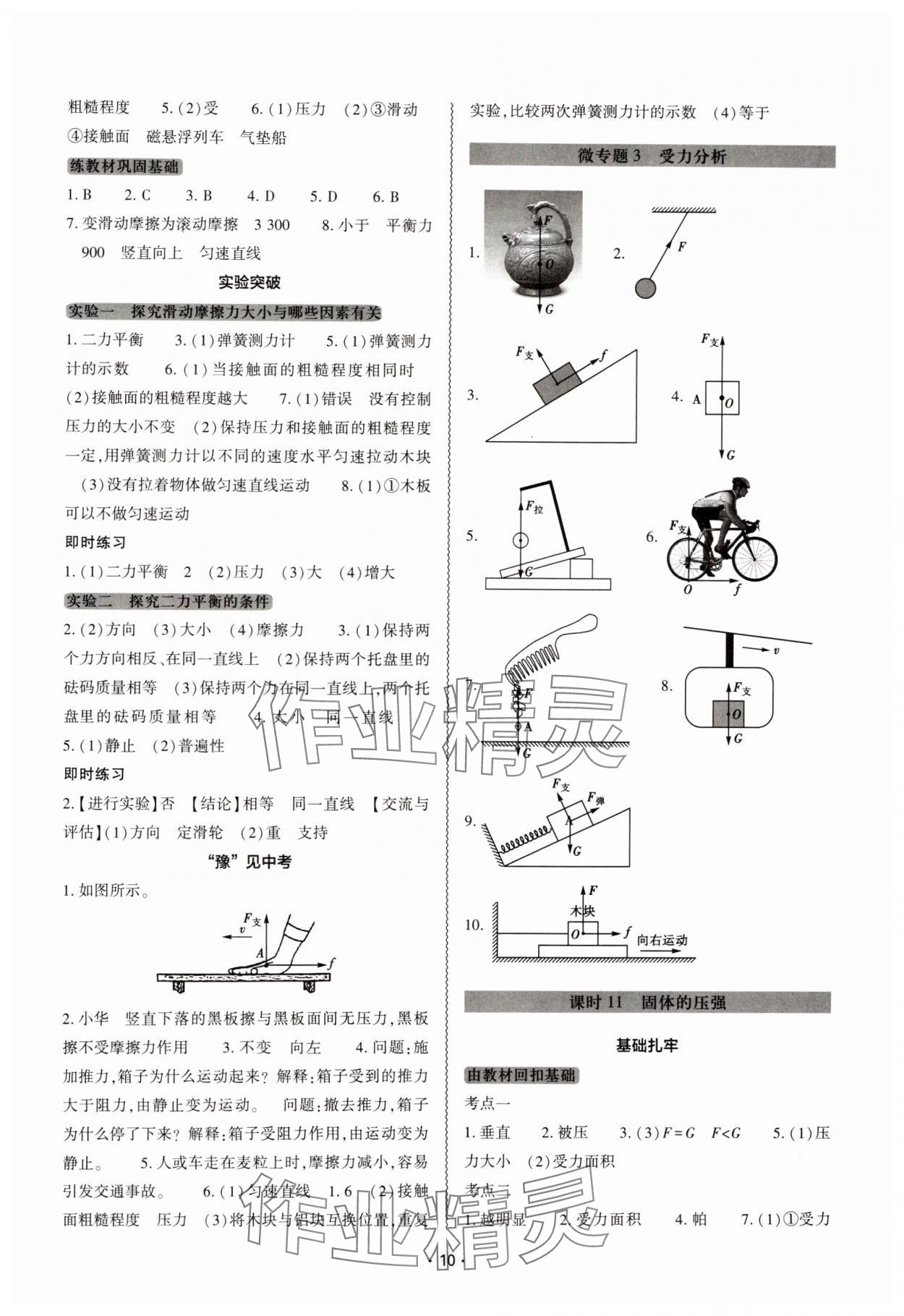 2025年中考復(fù)習(xí)精講與測(cè)試物理中考 參考答案第9頁(yè)