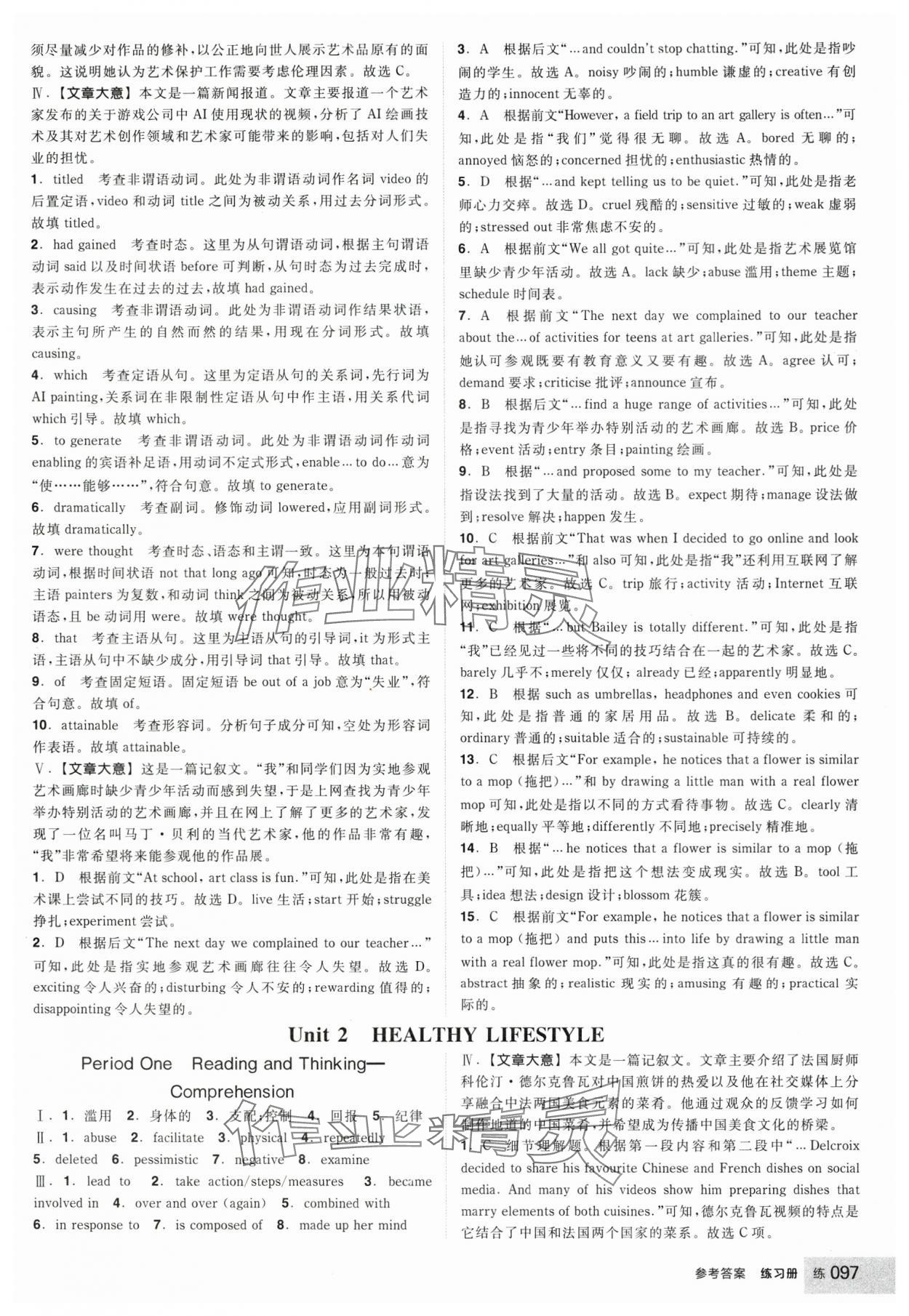 2025年全品學(xué)練考高中英語(yǔ)選擇性必修第三冊(cè)人教版 參考答案第7頁(yè)