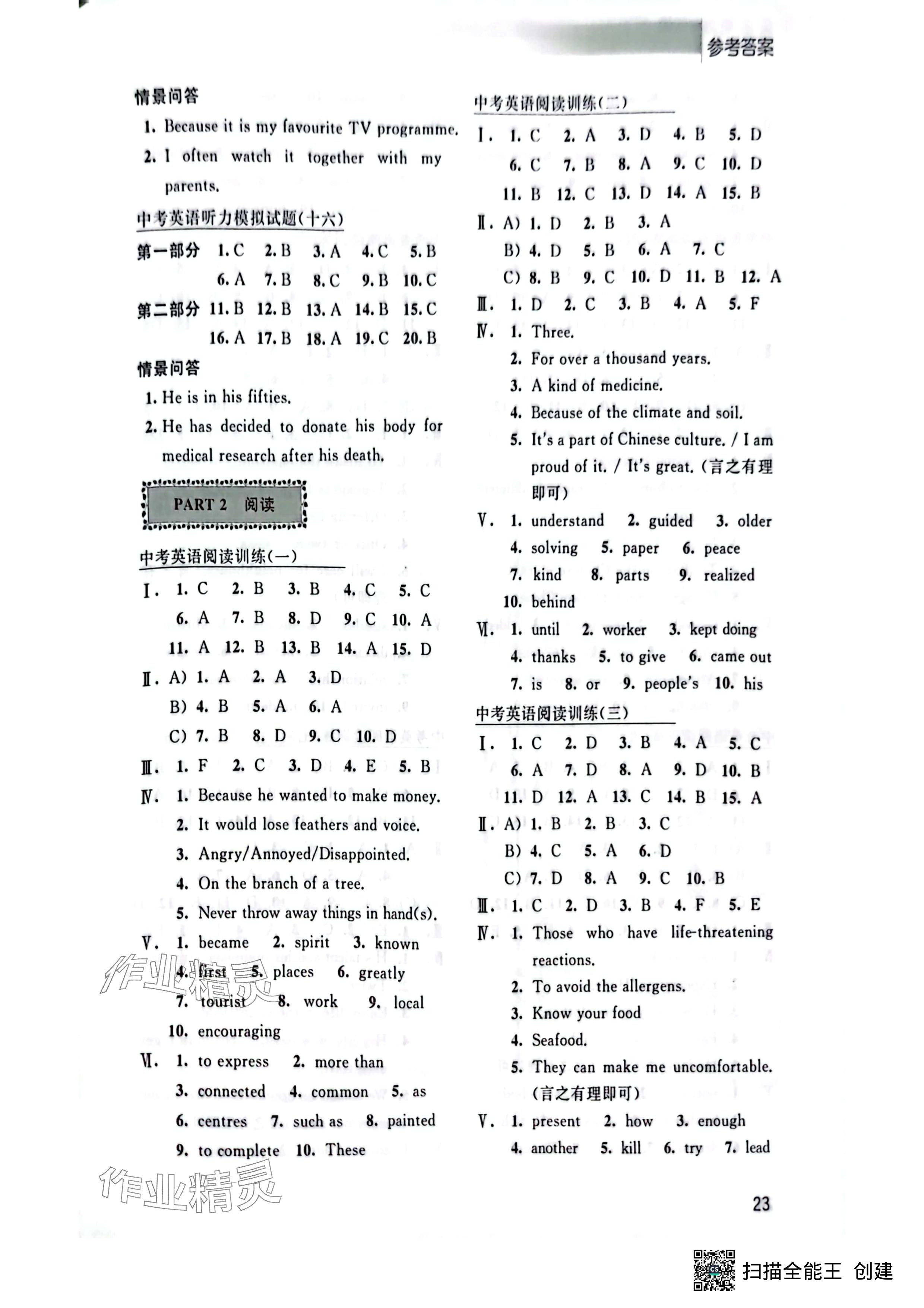 2024年初中英語聽力與閱讀中考特輯一 參考答案第3頁