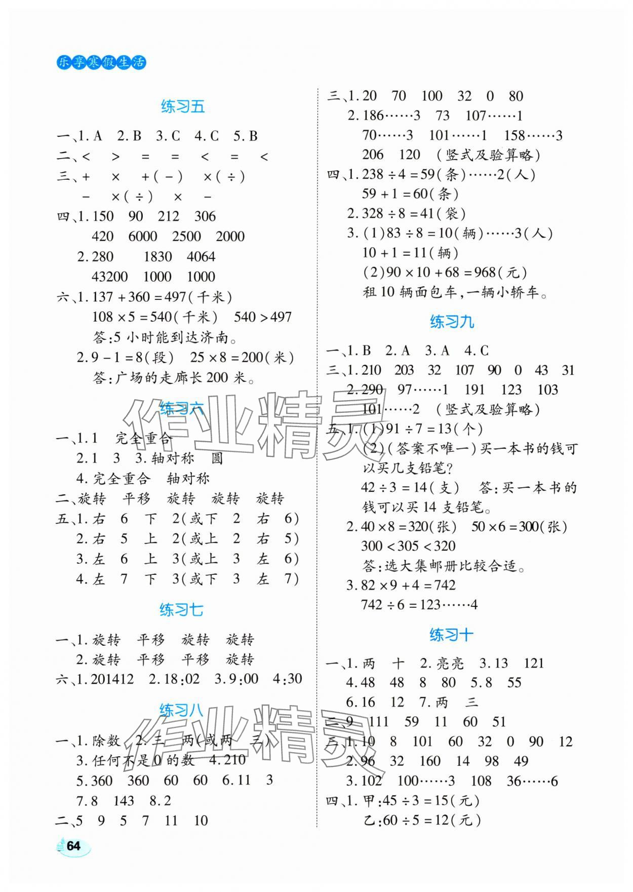2025年乐享寒假生活三年级数学 第2页