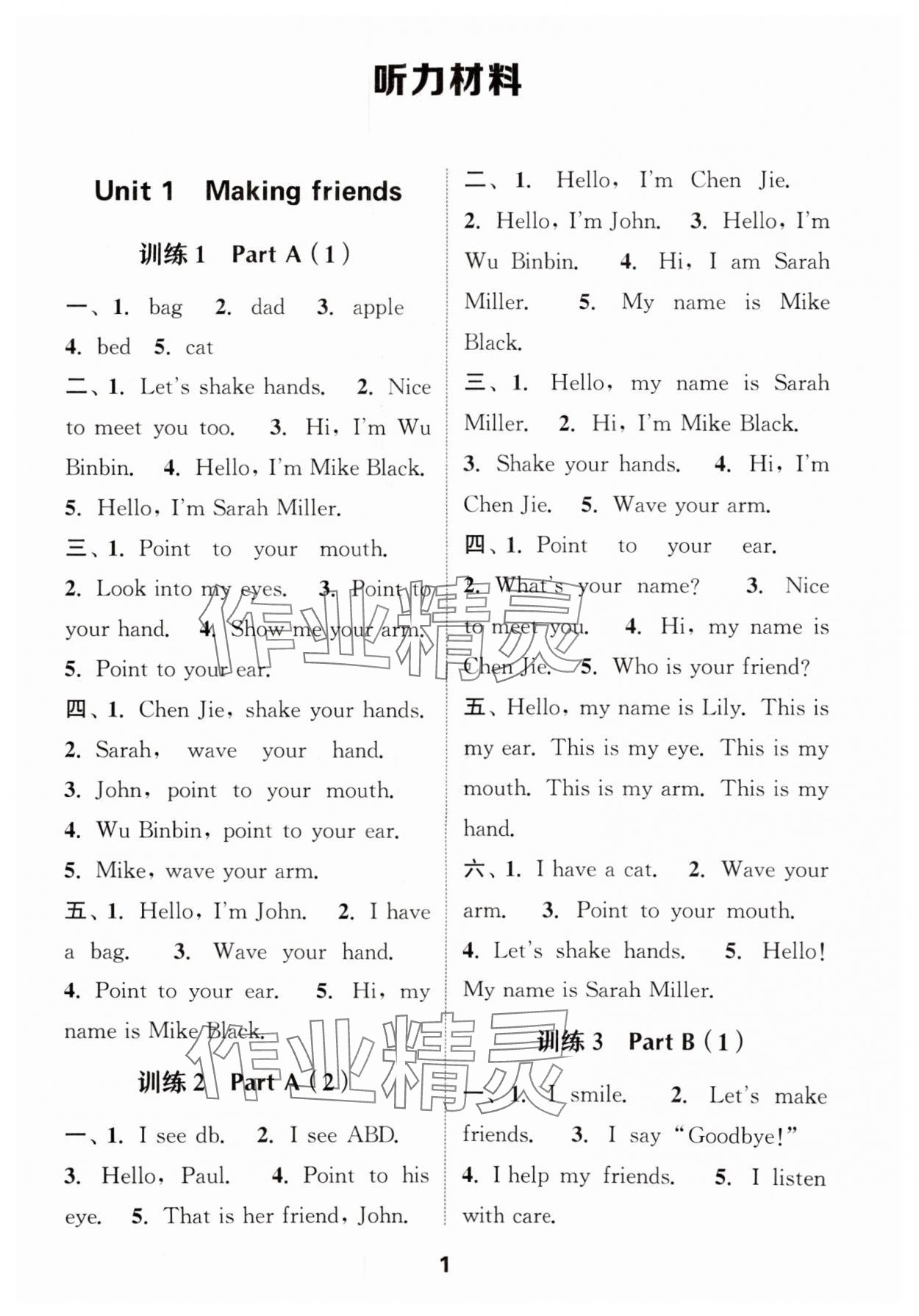 2025年通城學(xué)典小學(xué)英語聽力能手三年級上冊人教PEP版 第1頁